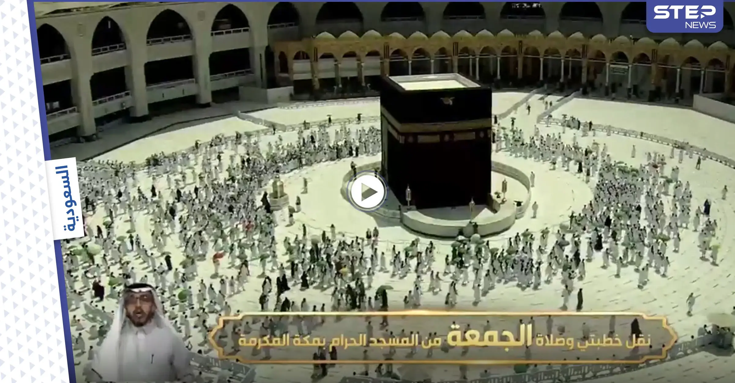 بالفيديو|| السديس يوجه خلال خطبة الجمعة رسالة تحذيرية للأزواج وينبههم لأمر خطير: خطبة الجمعة