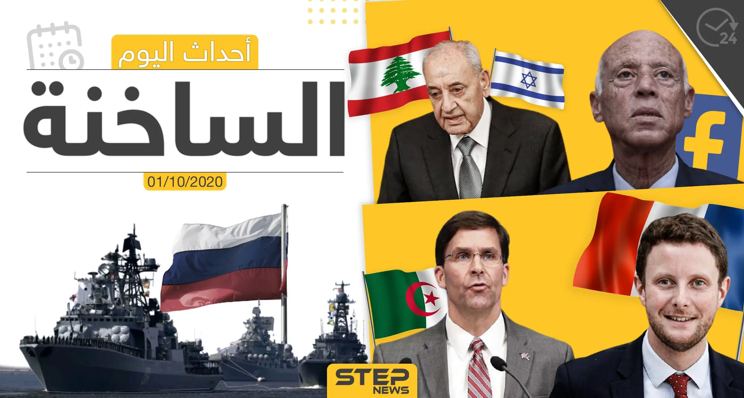 أهم أخبار اليوم في سوريا والعالم- الخميس 01/10/2020: المعارضة