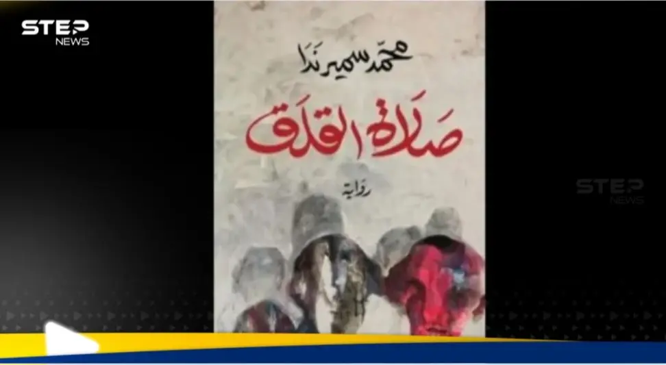 كتاب "صلاة القلق" يفوز بالجائزة العالمية للرواية العربية 2025: منوع