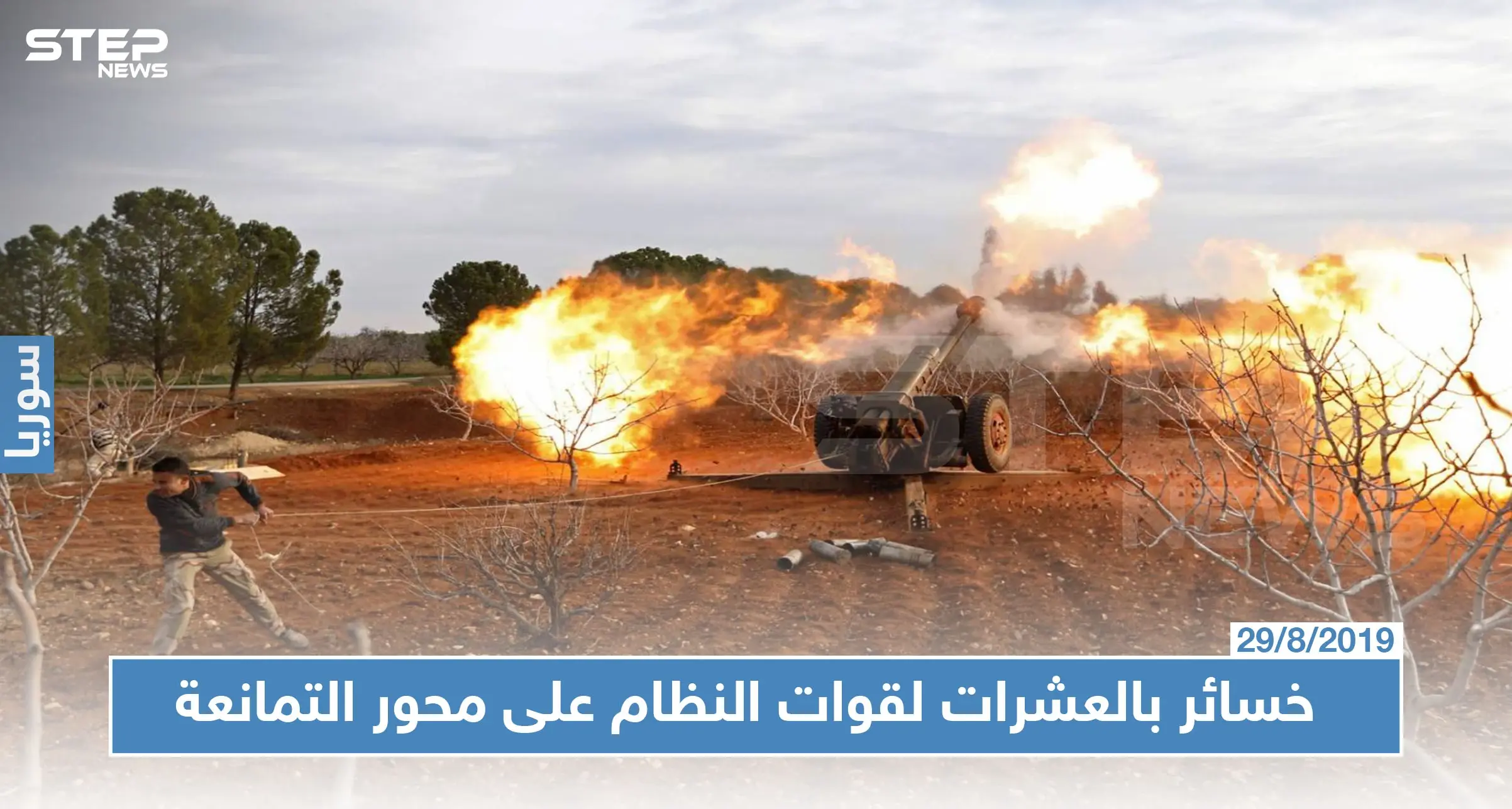 بعد محاولتي تقدم فاشلة للنظام على محور التمانعة فصائل المعارضة تكبده خسائر فادحة في الأرواح والعتاد: التمانعة