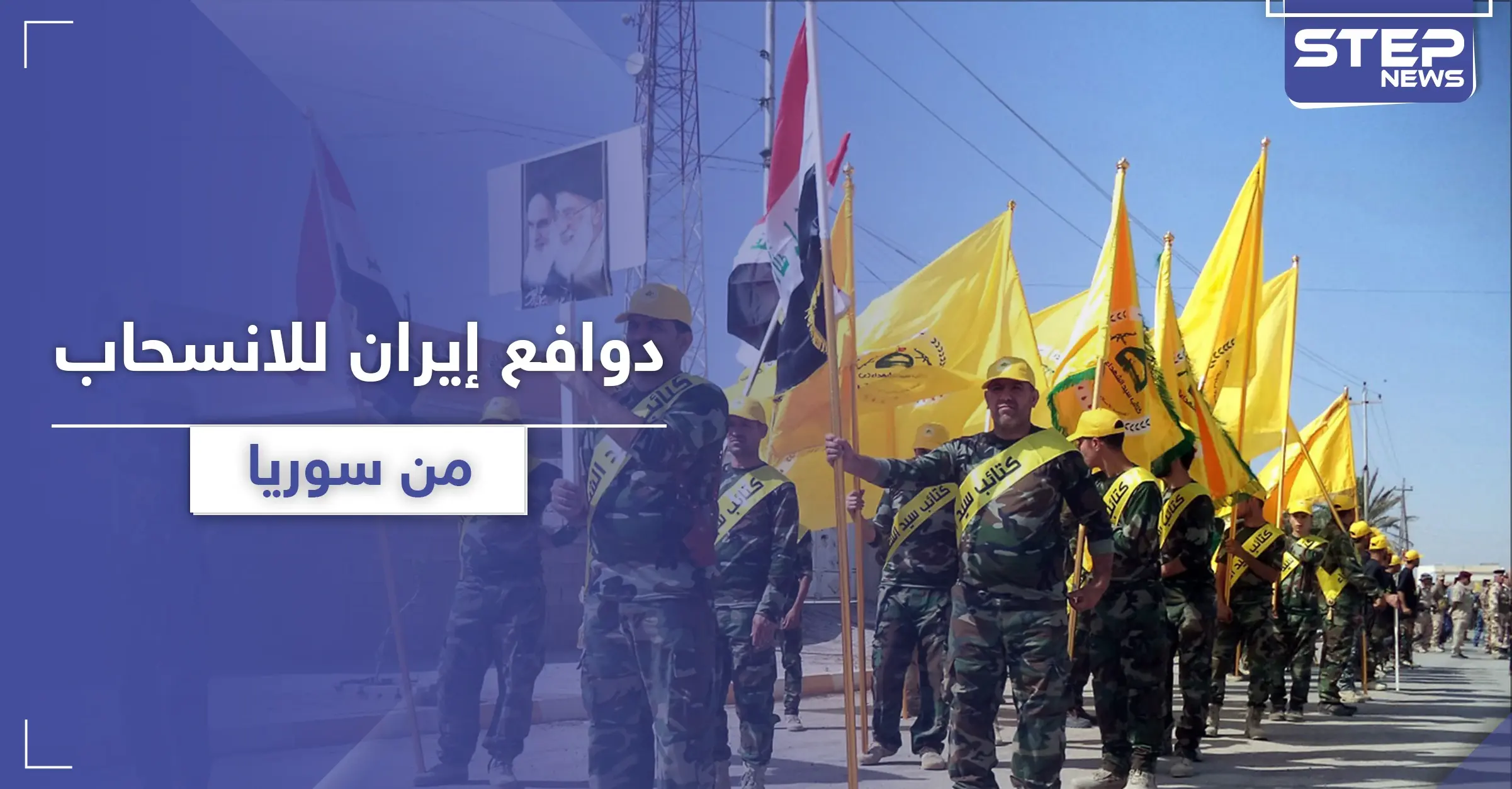 مسؤول أمريكي: كورونا دمر إيران.. وموقف الأسد وروسيا سيكون أحد أسباب الانسحاب من سوريا: طهران