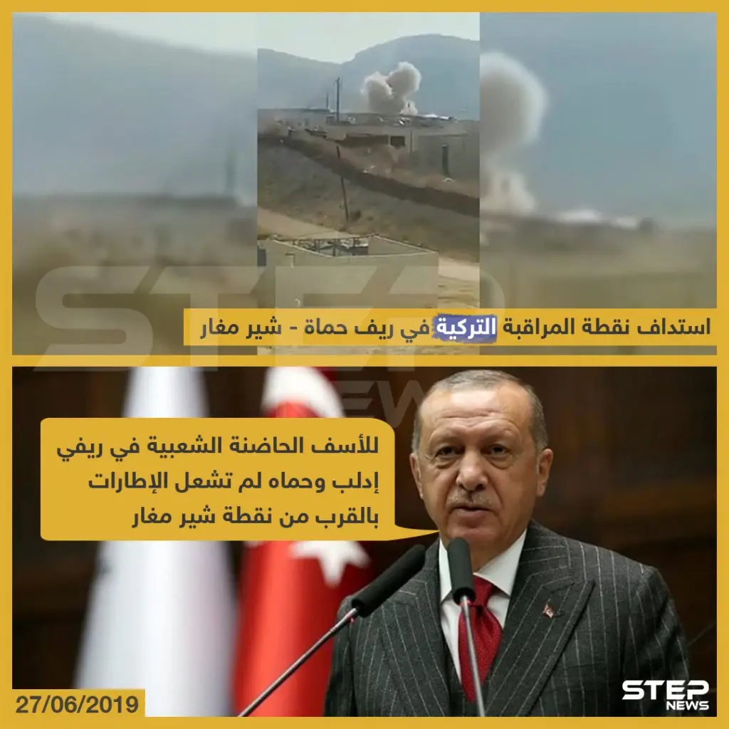 استهداف نقطة المراقبة التركية بريف حماة من قبل قوات الأسد: خبر وصورة