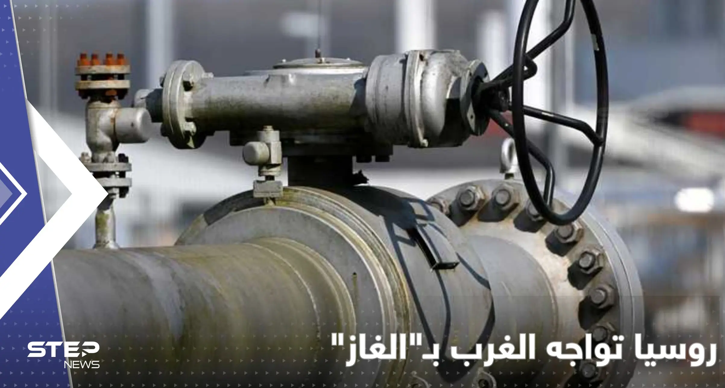 روسيا تعلن عن "اتحاد الغاز" مع 3 دول لمواجهة قرار غربي يُجهّز ضدها: أزمة الطاقة