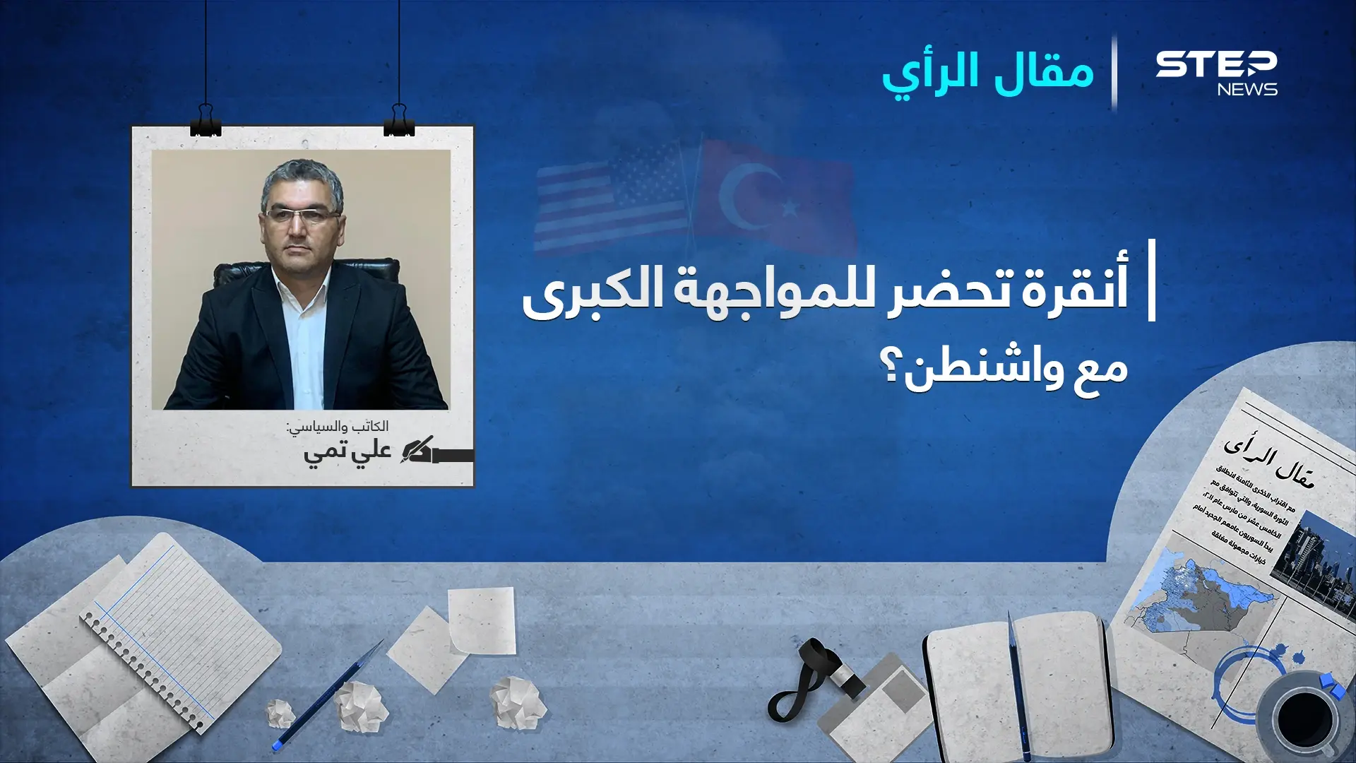 هل انتهت اللعبة في الشرق الأوسط؟: أربيل