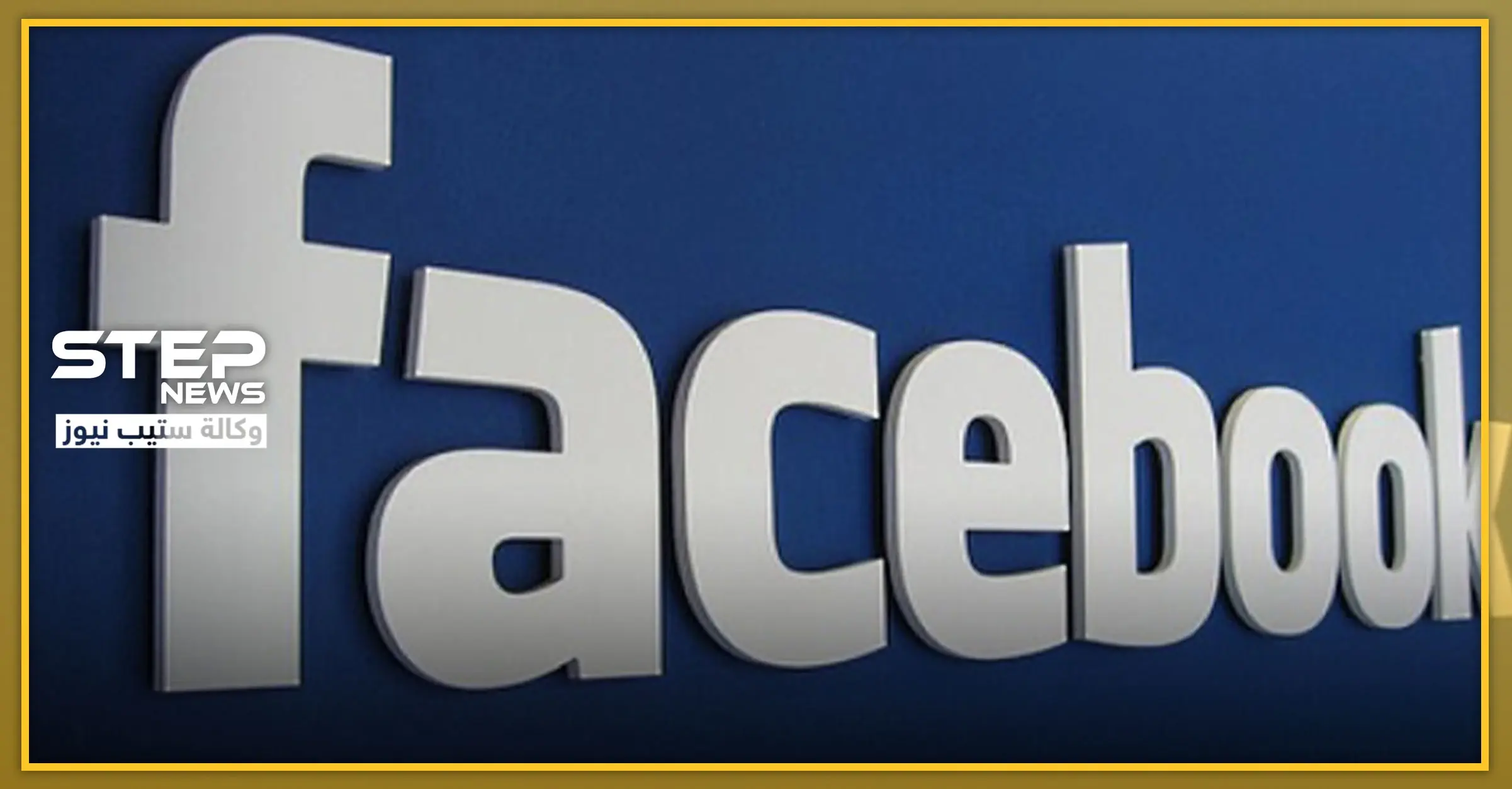 للتخلص من المعارضة.. مؤسس فيسبوك يعيد تشكيل مجلس الإدارة: فيسبوك