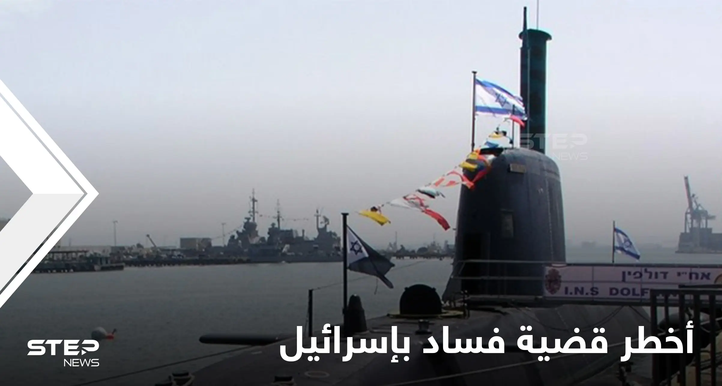 "أخطر قضية فساد بتاريخ إسرائيل".. وزير الخارجية يثير قضية صفقة الغواصات وملفات المقربين من نتنياهو تعود إلى الواجهة: وزير الخارجية الإسرائيلي يائير لابيد