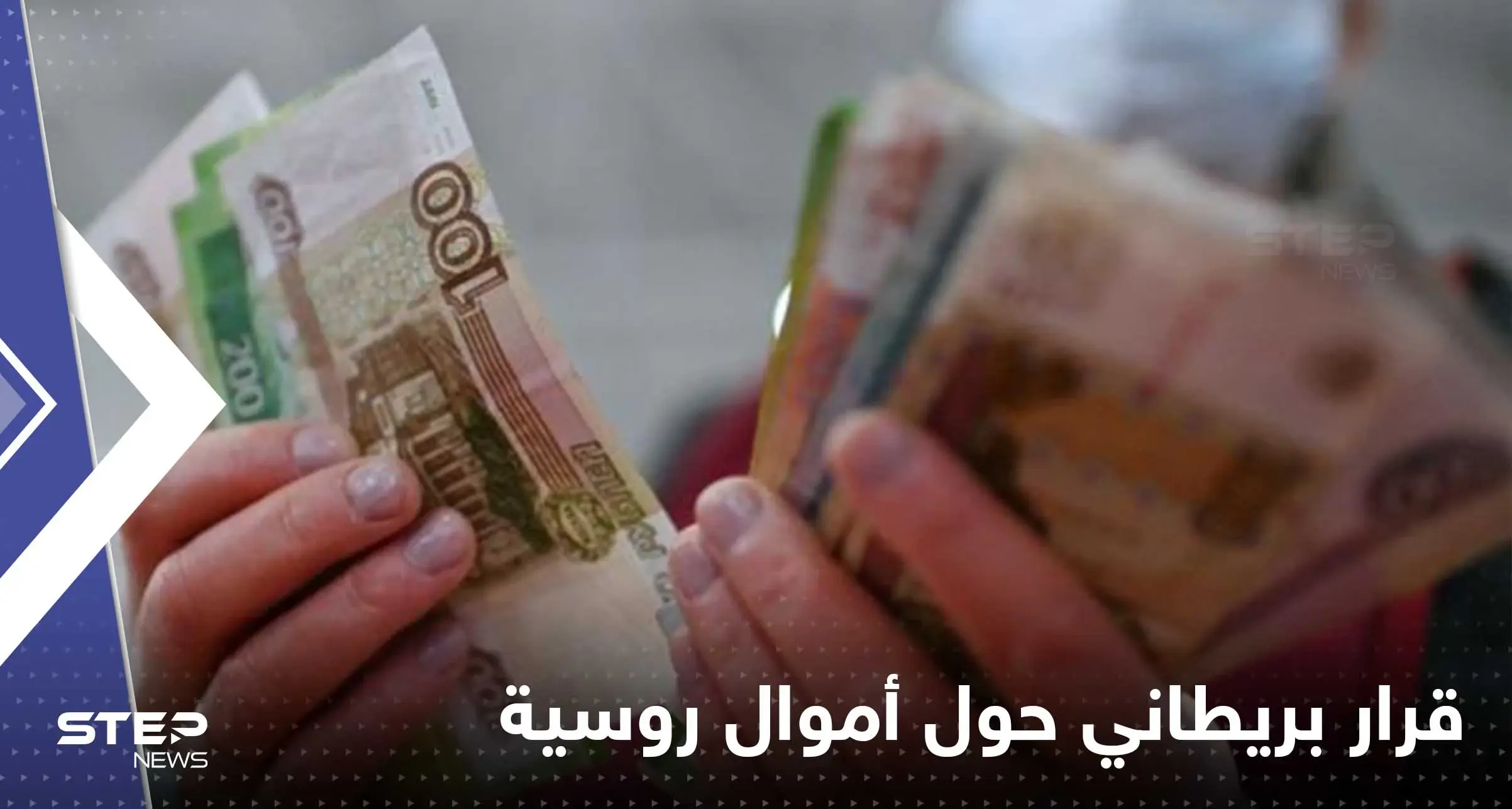 خطوة بريطانية جديدة نحو الأموال الروسية المجمدة.. أفرجت عن مبلغ ضخم: رجل أعمال روس