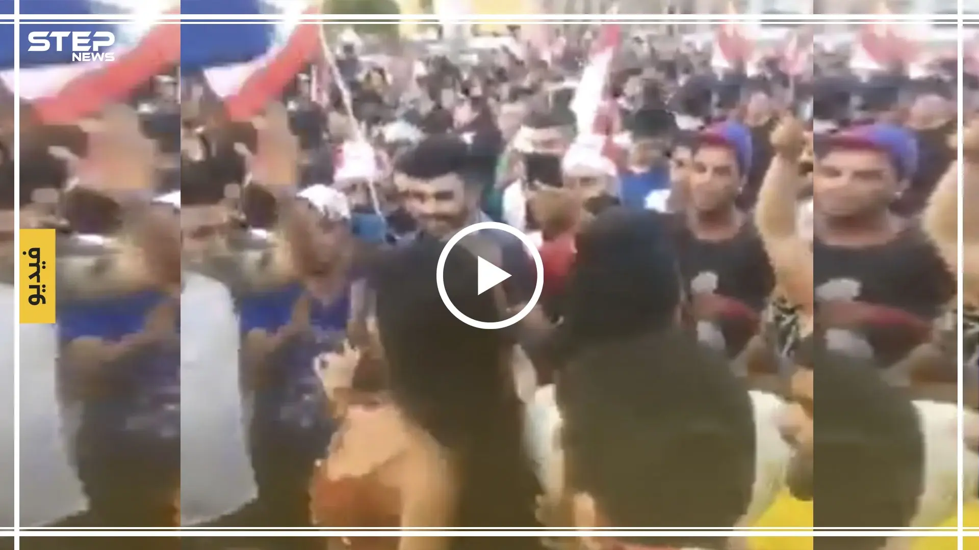 شاهد بالفيديو | راقصة تشعل مظاهرات لبنان: سعد الحريري