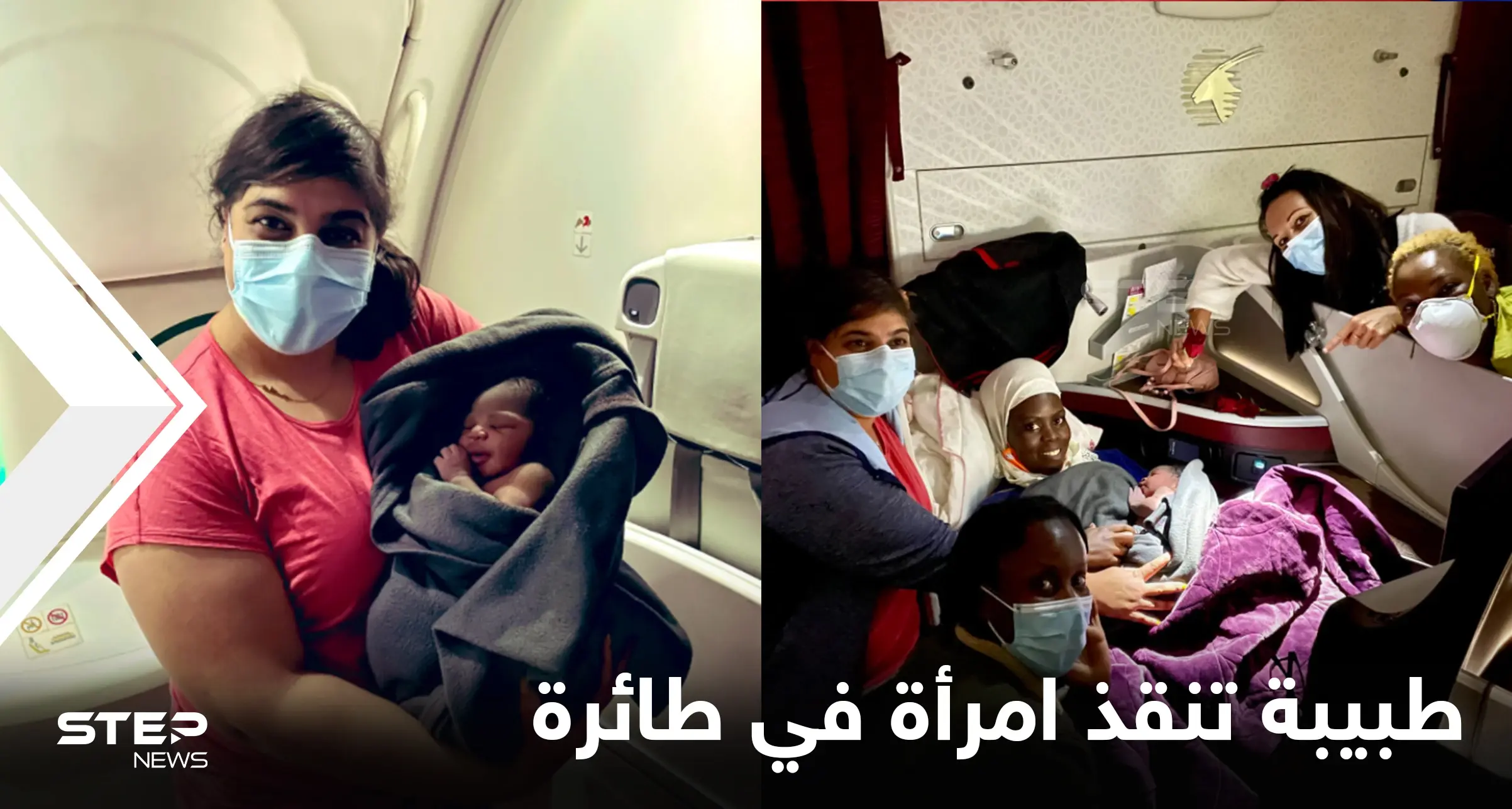 طبيبة كندية تنقذ امرأة على متن طائرة وتساعدها على الولادة وتُعلق على الحادثة: ولادة