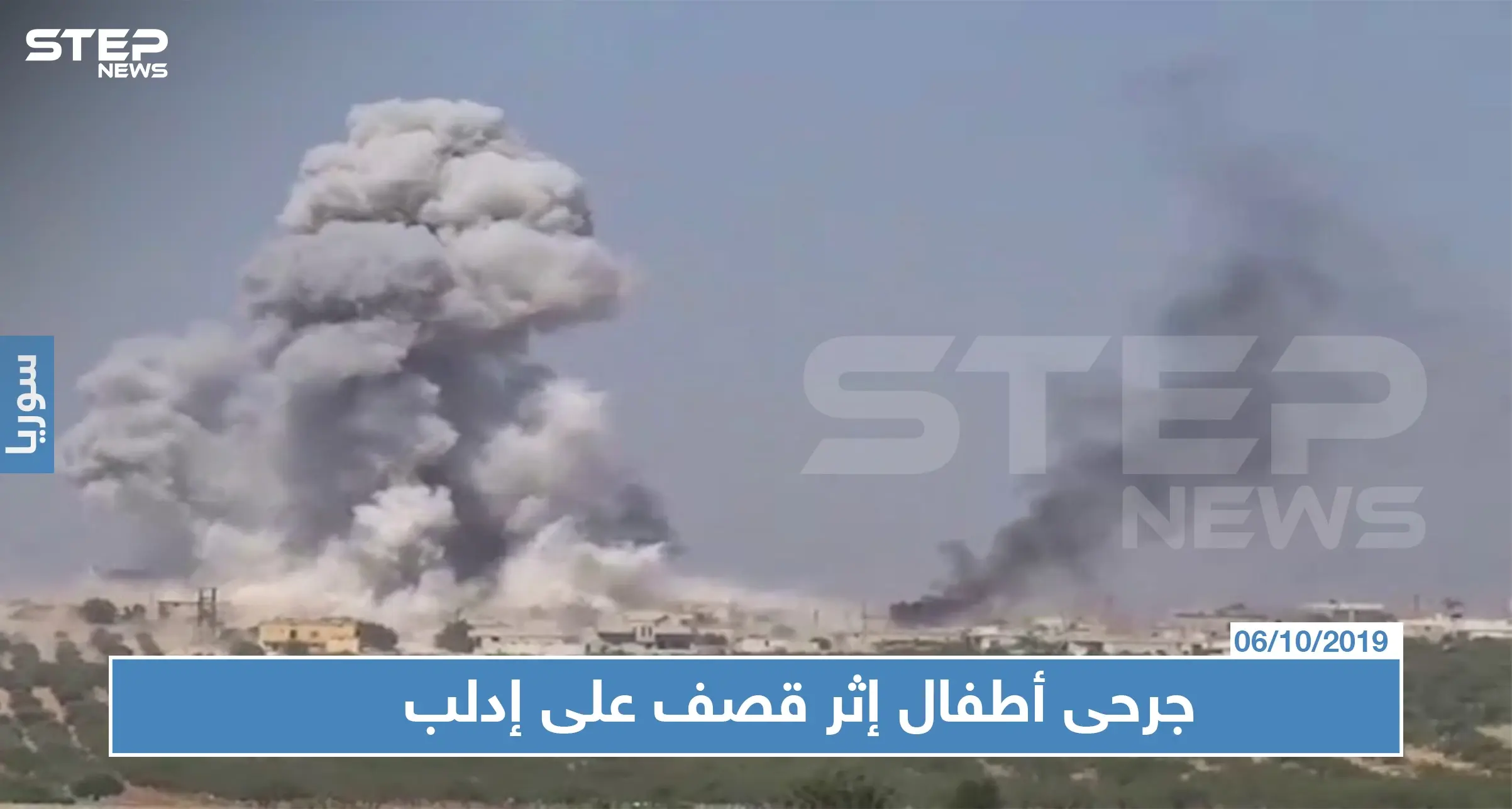 على وقع الهدنة الروسية.. قتيلة وجرحى من الأطفال بقصف على إدلب: أطفال