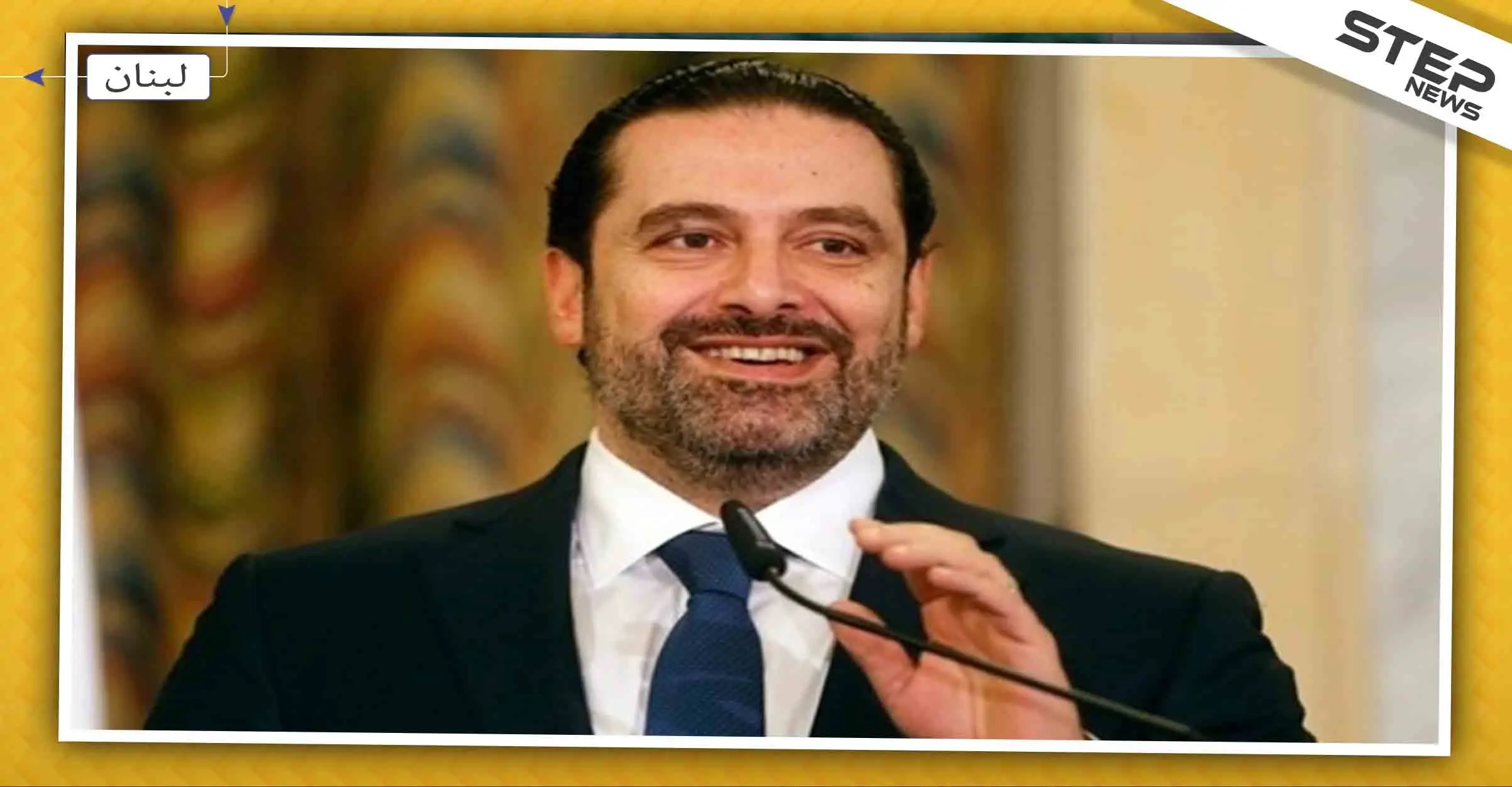 الحريري: مازلت متمسكًا بقاعدة "ليس أنا .. بل أحد آخر" لتشكيل حكومة جديدة: تشكيل حكومة جديدة