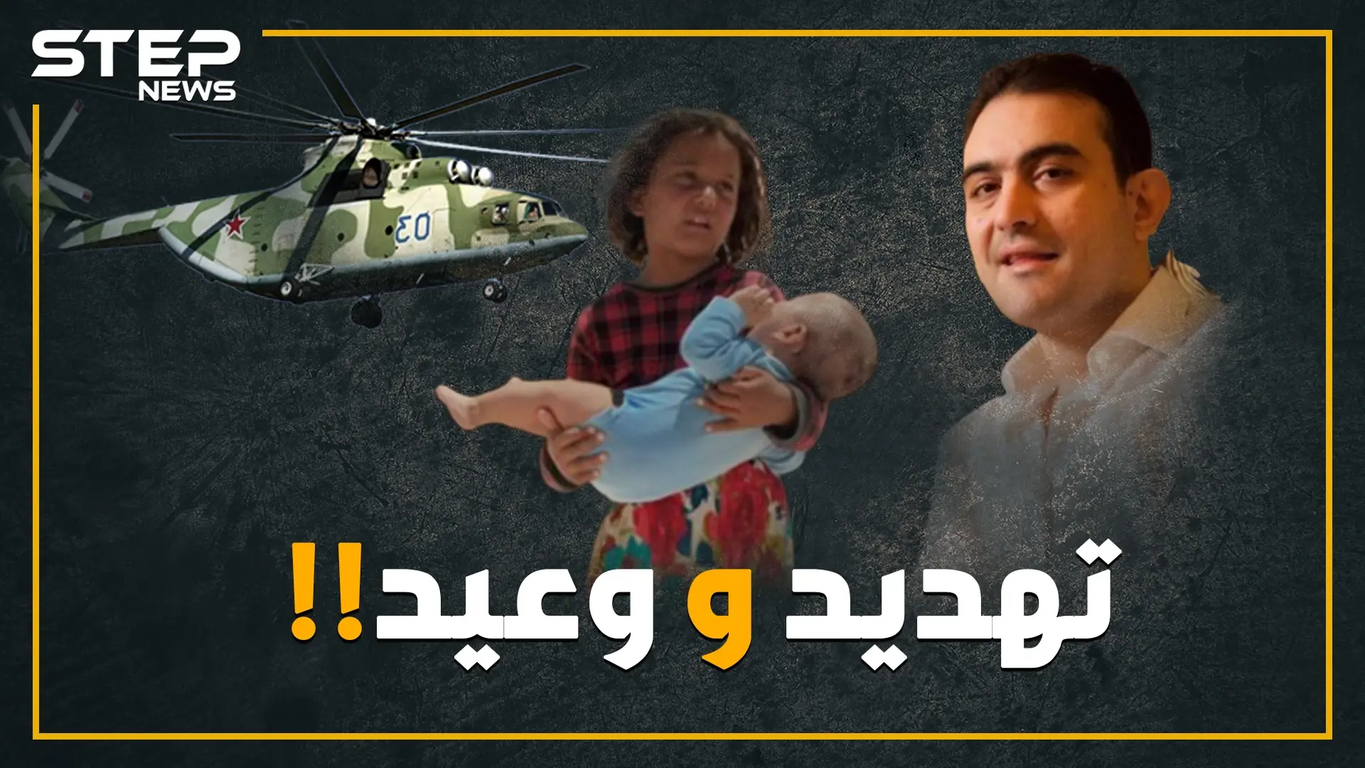 تحريضٌ عنصريٌ مستمر ،،، أبرز نبرات مؤيدي النظام ومسؤوليه: شبيحة النظام