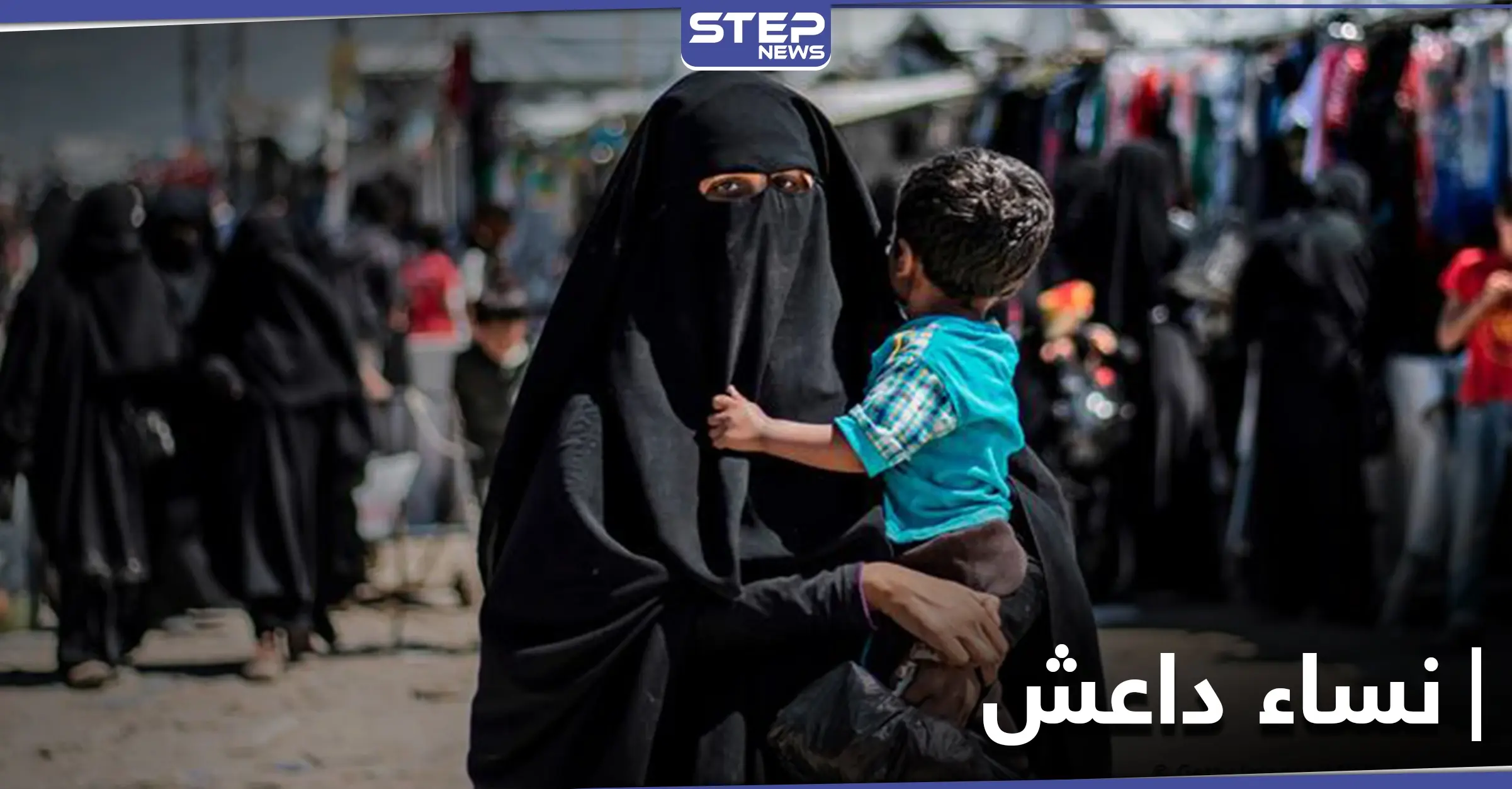 خاص|| ميليشيا قسد تجد طريقة ومصدر دخل جديد لها من نساء داعش في مخيم الهول: استيلاء