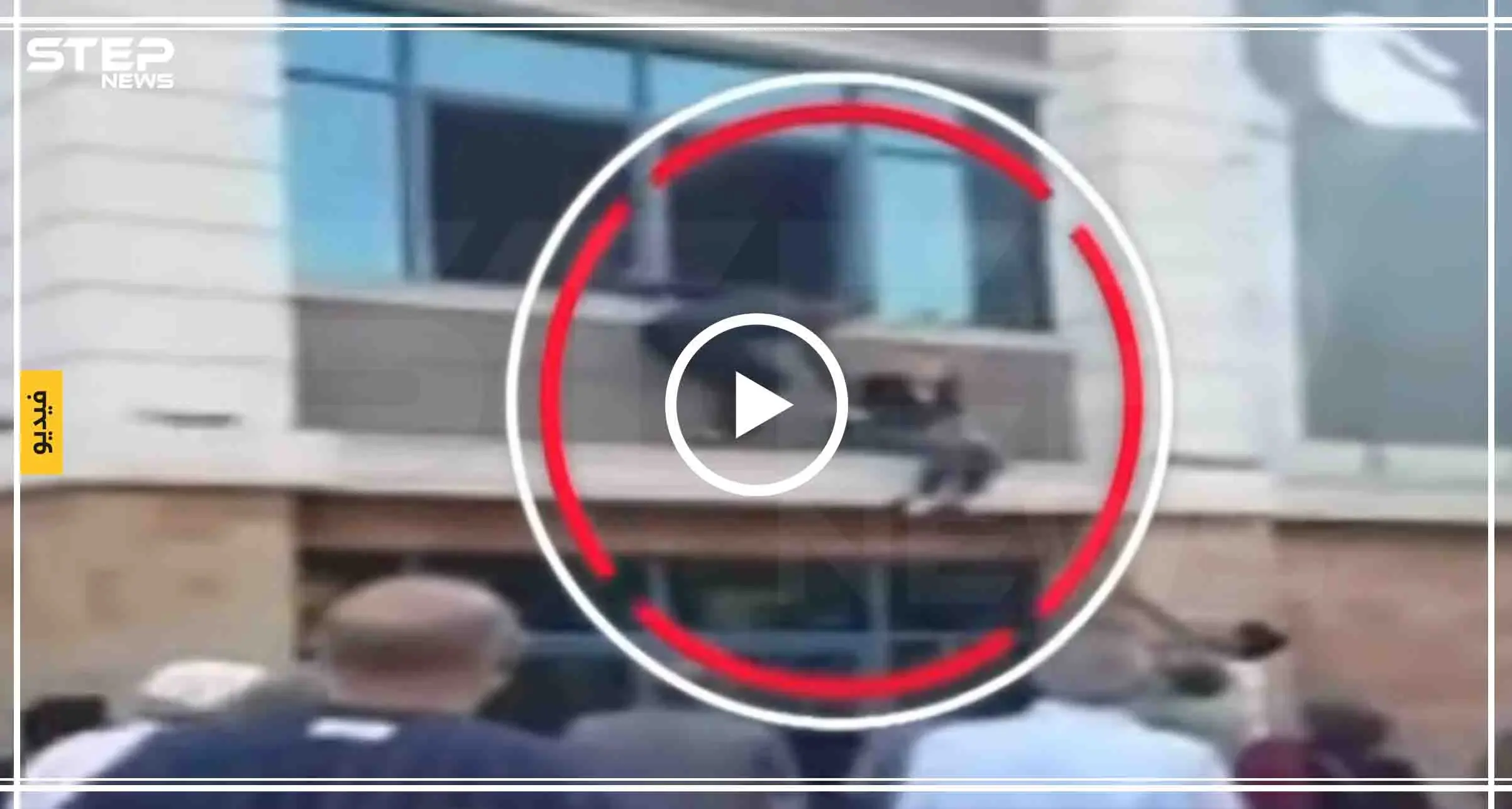 امرأة تركية تقفز من نافذة مكتبها لاعتقادها بوجود زلزال (فيديو): اسطنبول