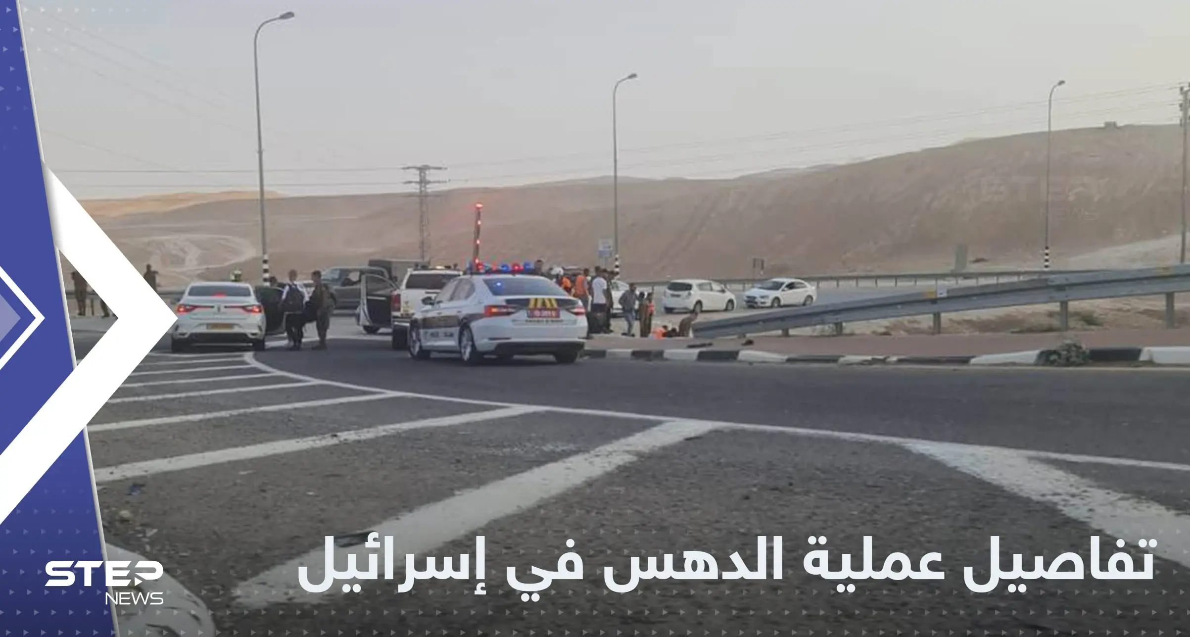 داهم موقعين مختلفين.. إسرائيل تكشف تفاصيل عملية الدهس وهوية المنفذ: فلسطين