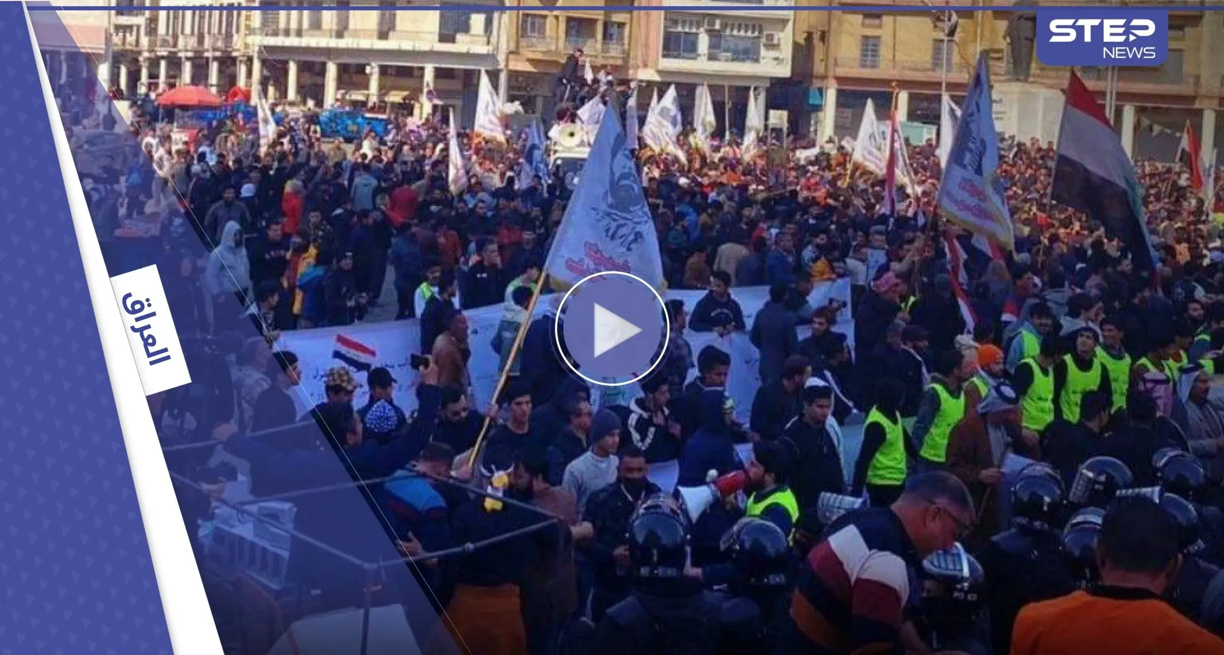 شاهد || مظاهرات حاشدة بمحيط البنك المركزي في بغداد بعد تراجع قيمة الدينار: البنك المركزي العراقي