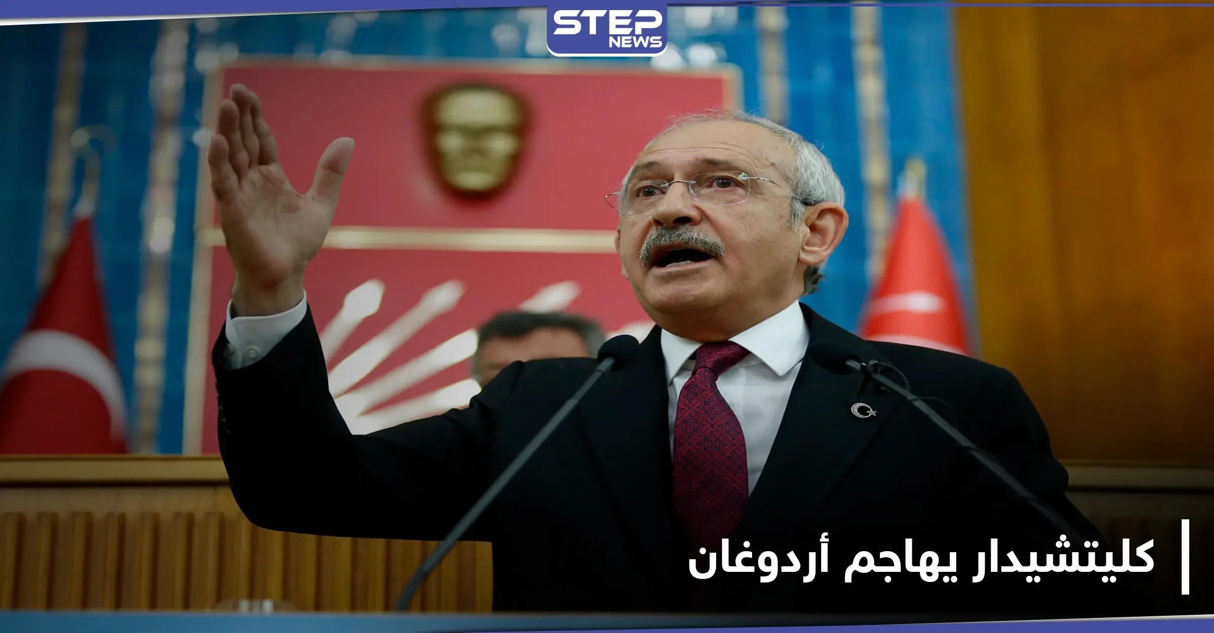 زعيم المعارضة التركية مهاجماً أردوغان .. القضاء على النظام الاستبدادي سيكون بهذه الوسائل: سياسات أردوغان