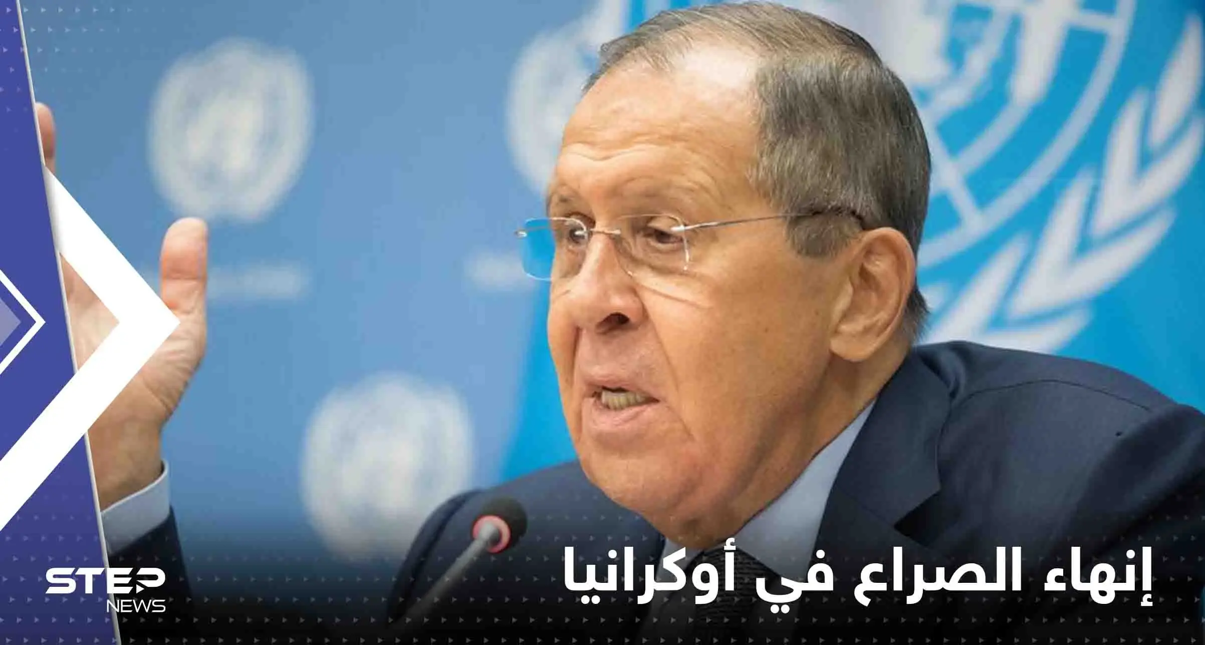 لافروف يتحدث عن إنهاء الصراع في أوكرانيا ويكشف وجهة روسيا التالية: الحرب الأوكرانية الروسية