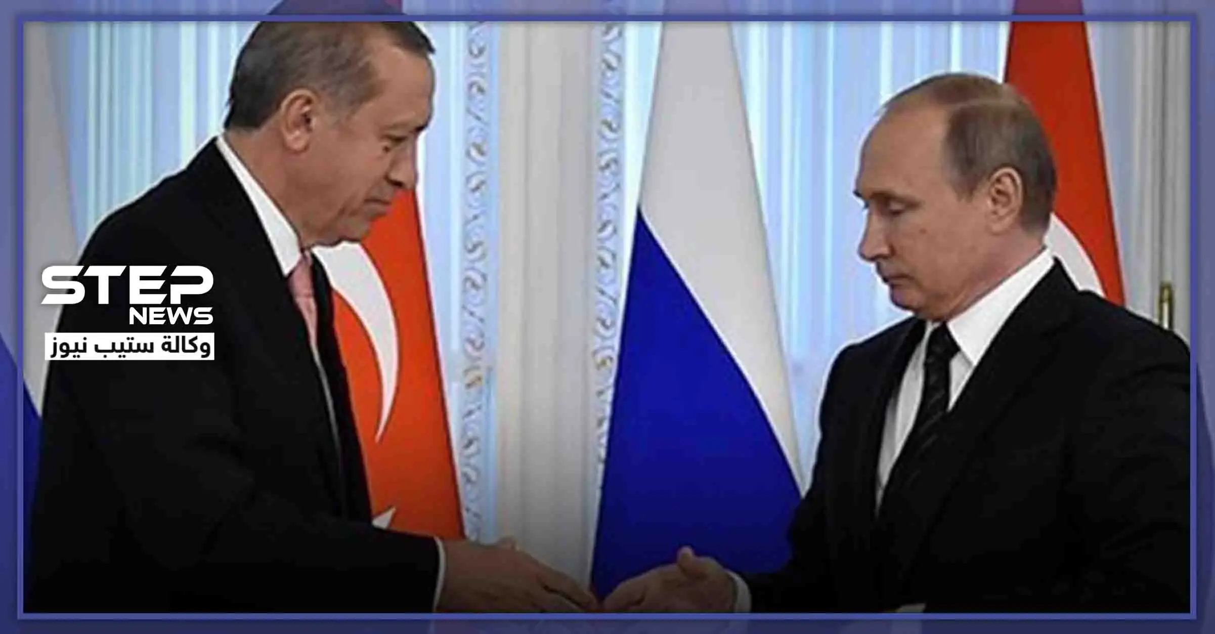 باتصالٍ هاتفي.. أردوغان وبوتين يتباحثان الوضع المتوتر بإدلب وأمريكا تعلّق على استهداف نقاط المراقبة: بوتين