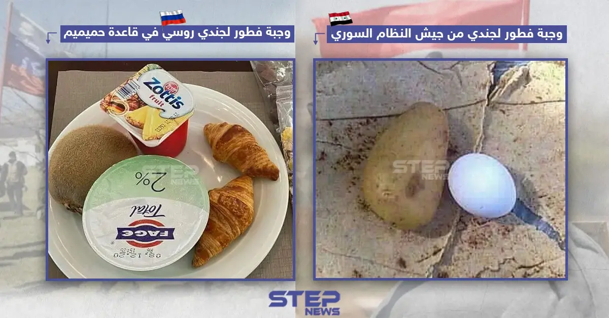 الفرق بين وجبات الفطور للجندي الروسي في سوريا والجندي التابع للنظام السوري: الجندي الروسي في سوريا