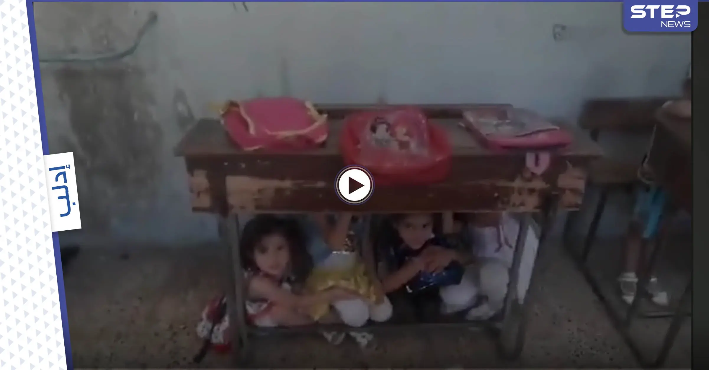 بالفيديو|| "يختبؤون تحت مقاعدهم".. فيديو مؤثر لتلاميذ محافظة إدلب السورية وهم خائفون من القذائف: محافظة إدلب السورية