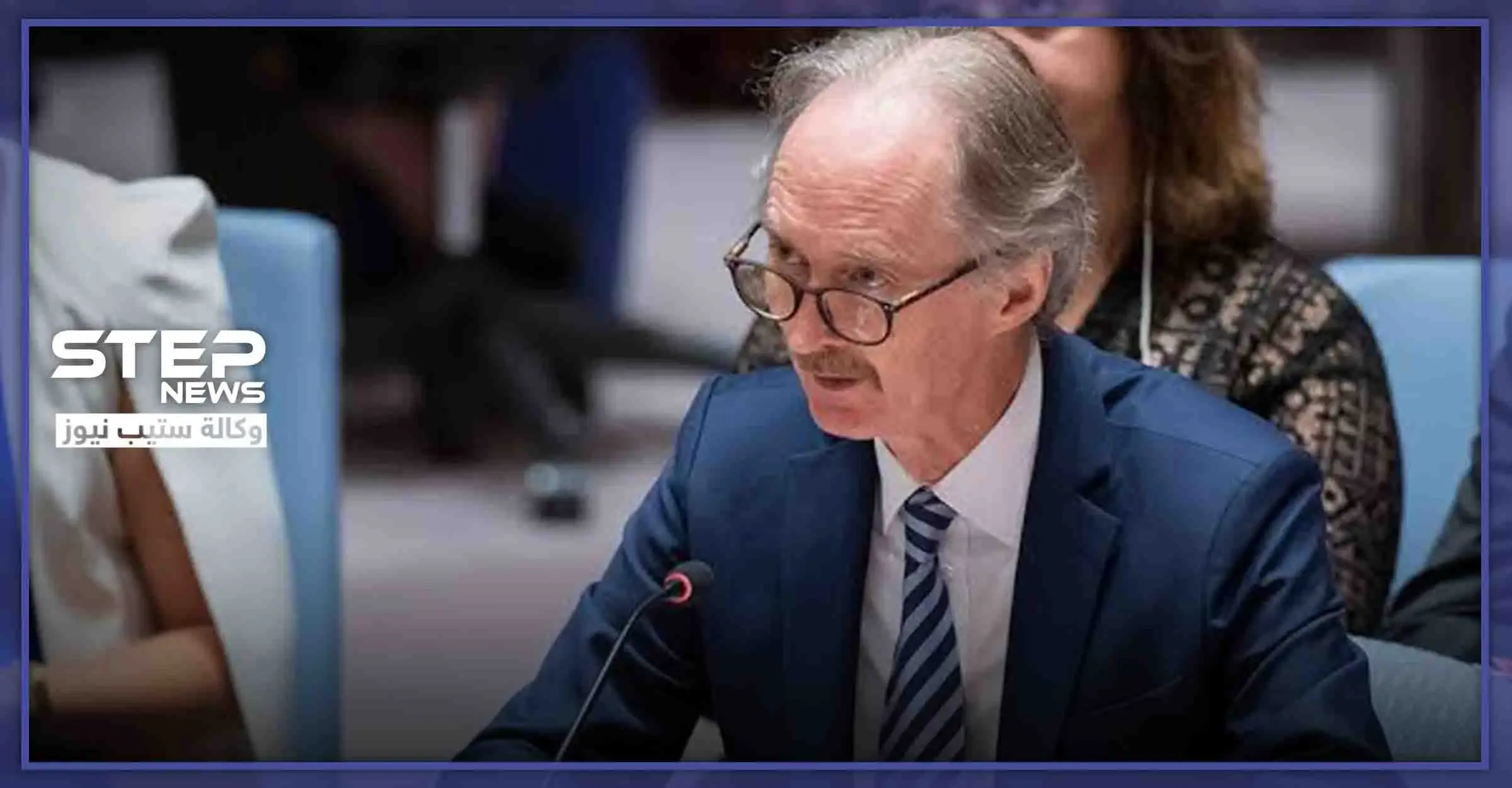 بيدرسون يلمح لاجتماع جديد للجنة الدستورية.. ولهذا السبب سيزور موسكو قريباً: موسكو