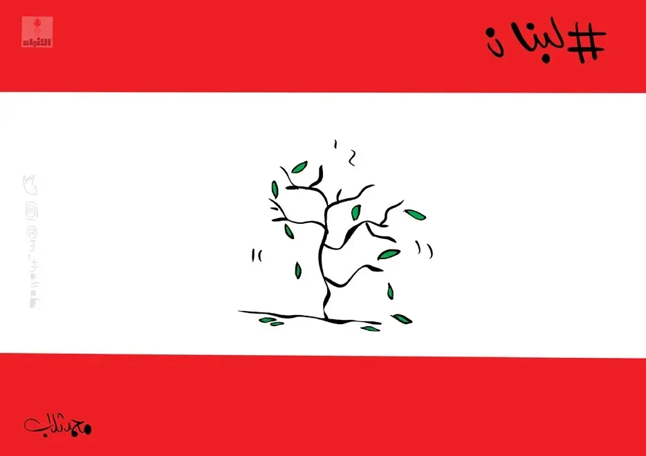 كاريكاتير || لبنان: لبنان