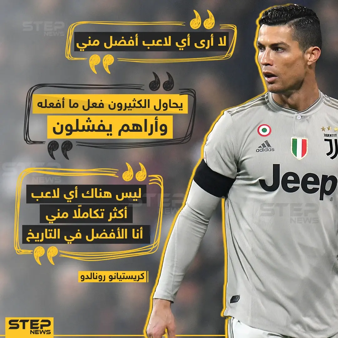 تصريحات مثيرة للجدل لكريستيانو رونالدو .. وأنتم كيف ترون النجم البرتغالي؟: تصريحات