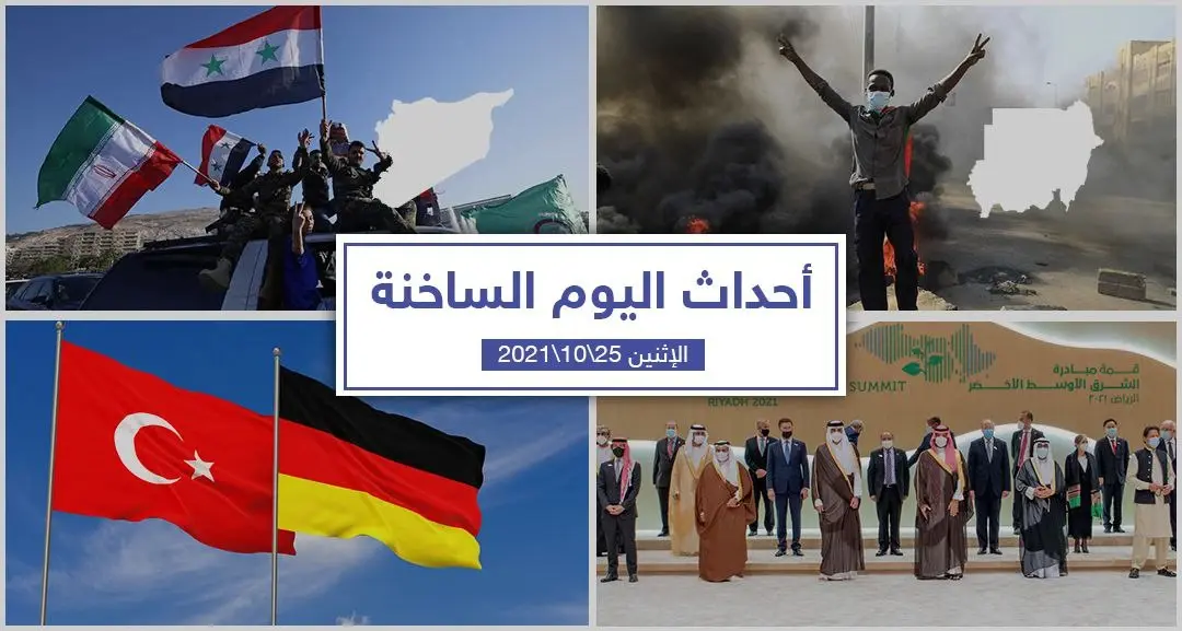 أهم أخبار اليوم في الوطن العربي والعالم- الأثنين25/10/2021: انقلاب في السودان