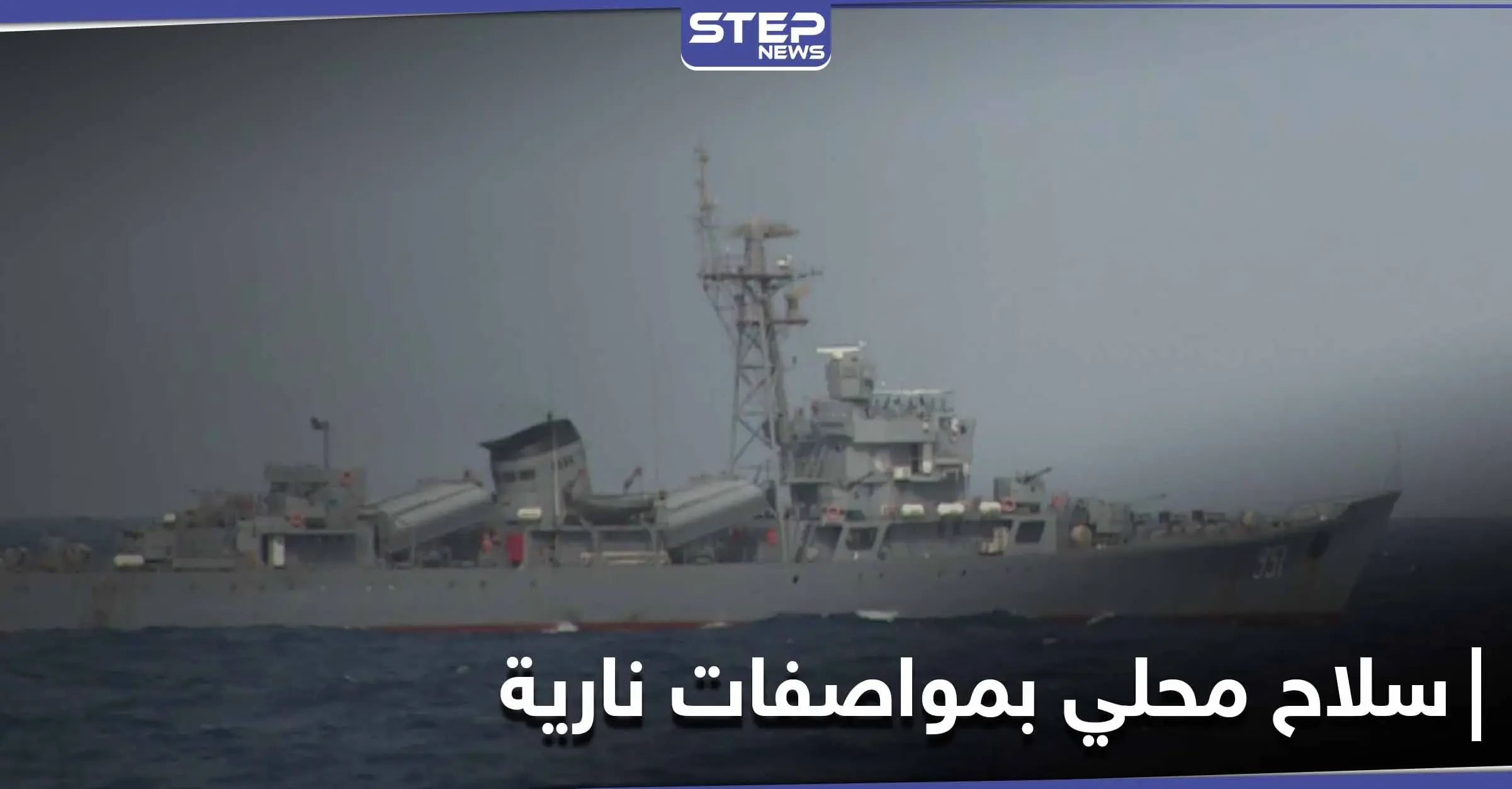 شاهد || الكشف عن سلاح مصري "محلي الصنع" بمواصفات نارية: الغواصات