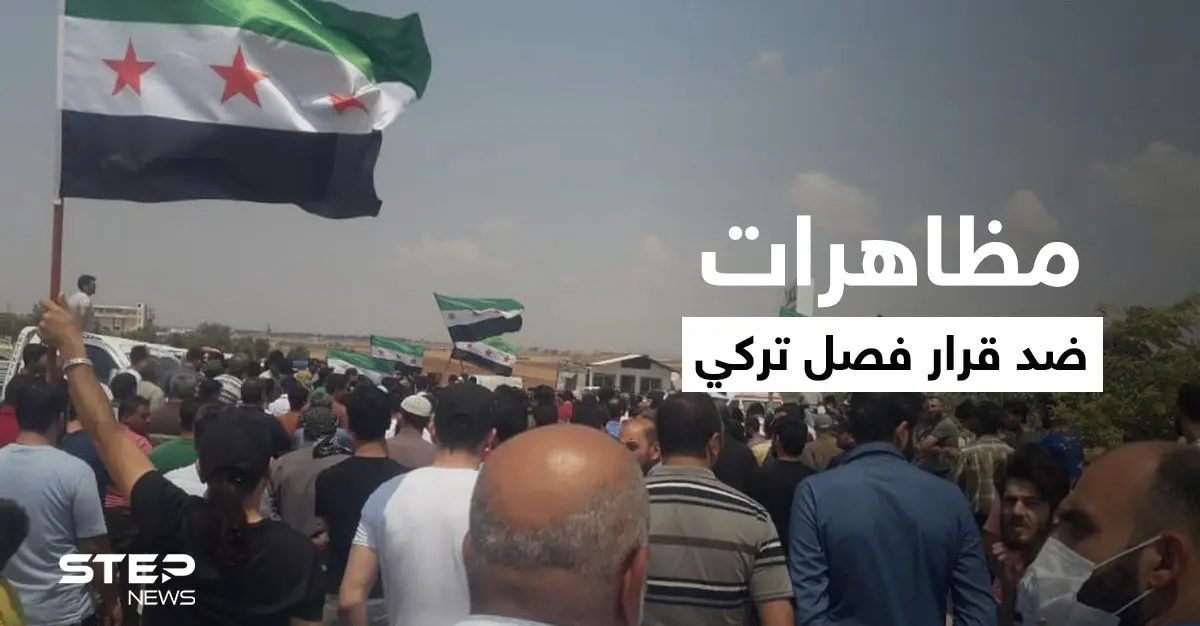 قرار تركي يحرّك الشارع بشمال سوريا نصرةً للطبيب عثمان حجاوي والأخير يوضح برسالة صوتية (فيديو+ صور): مظاهرات احتجاجية