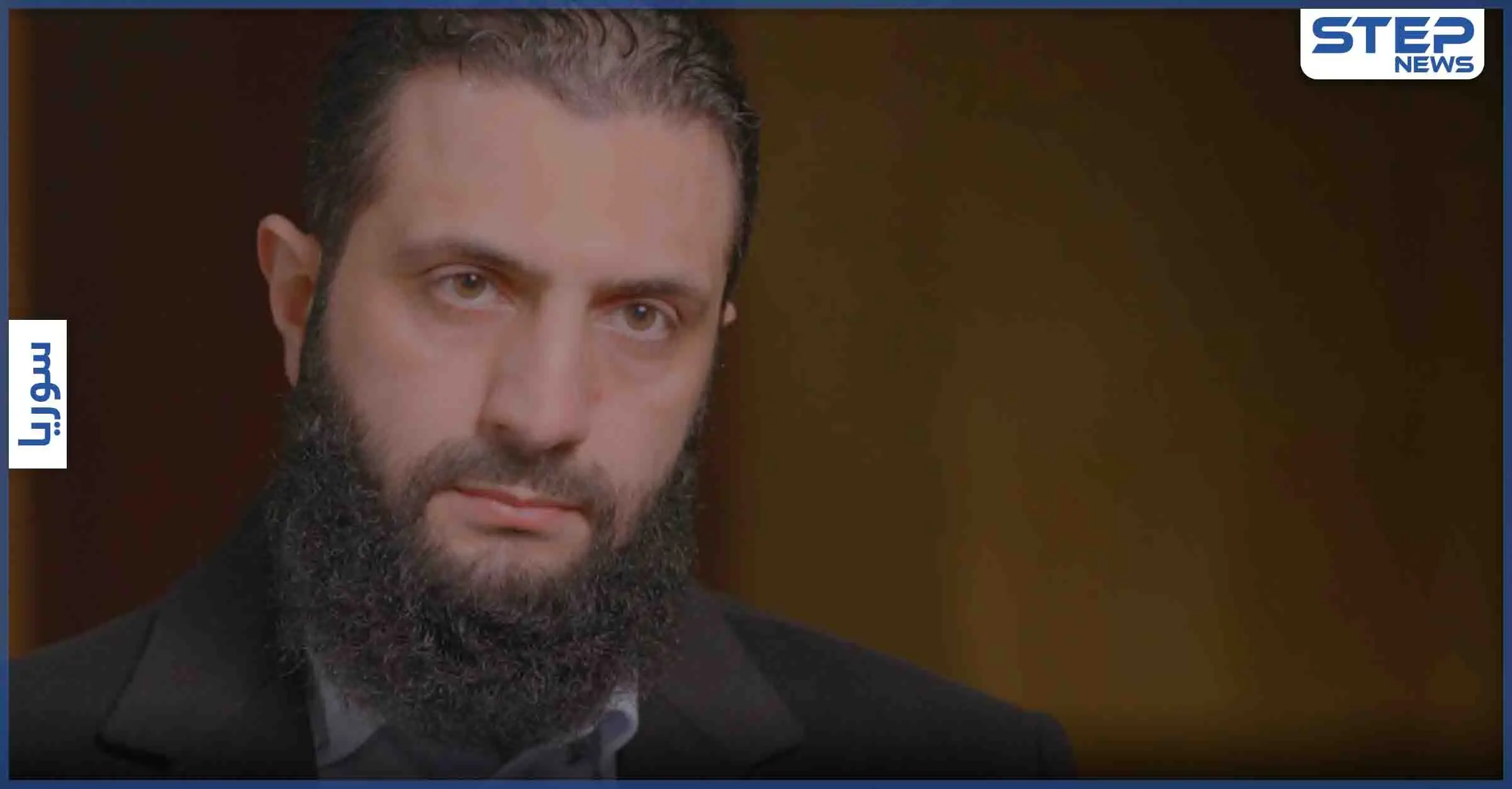 بالفيديو|| الجولاني: ارتباط "الهيئة" بـ "القاعدة" انتهى.. ودورنا بإدلب يعكس مصالح مشتركة مع أمريكا والغرب: مارتن سميث