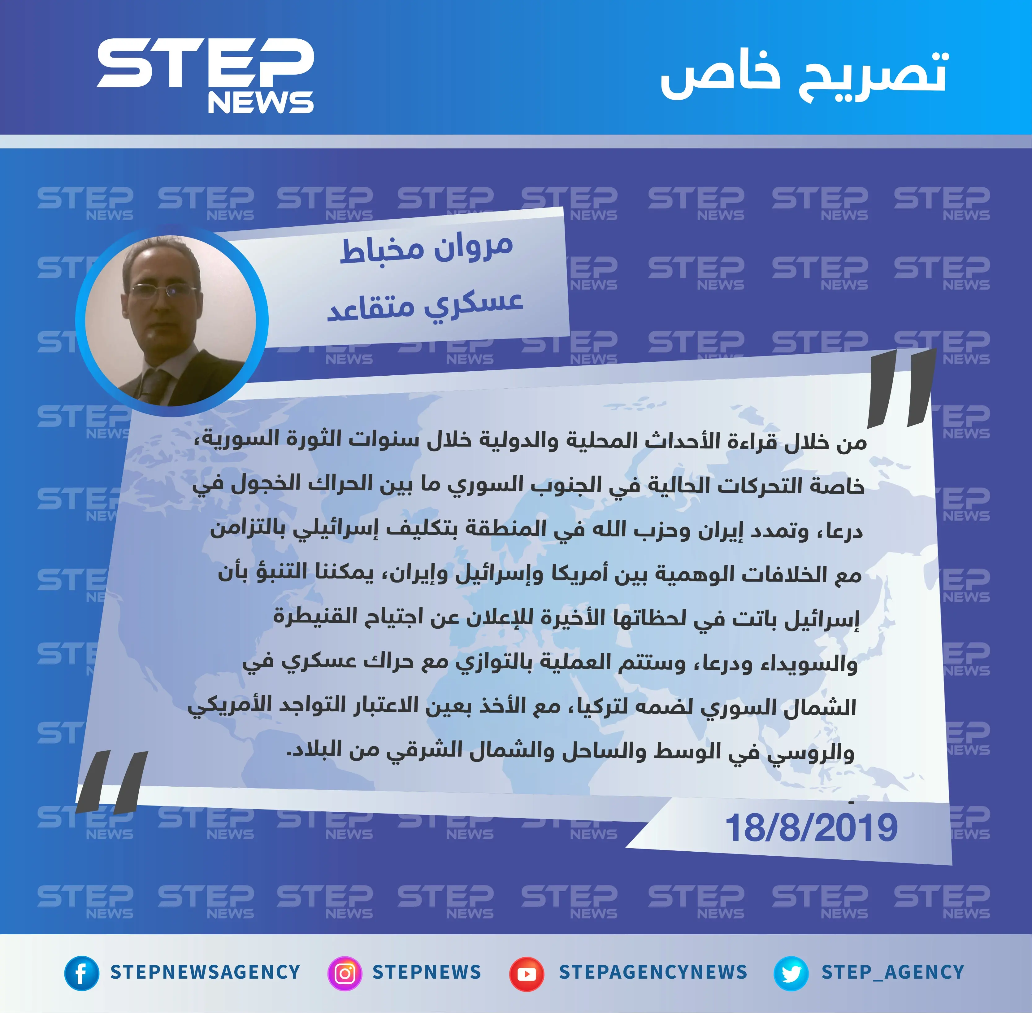 محقق سابق في فرع الأمن والاستطلاع التابع للنظام السوري في لبنان: القراءات الحالية تشير لاقتراب اجتياح إسرائيل لمحافظات الجنوب السوري بالتزامن مع الحراك العسكري بالشمال: الروسي