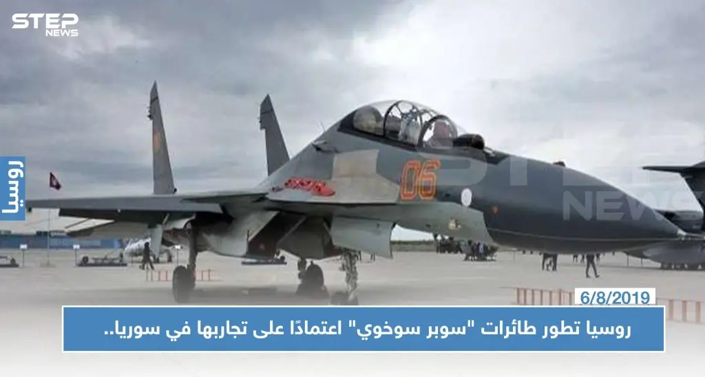 روسيا تطور طائرات "سوبر سوخوي" اعتمادًا على تجاربها في سوريا.. ومواصفات الطراز!!: التدخل الروسي في سوريا