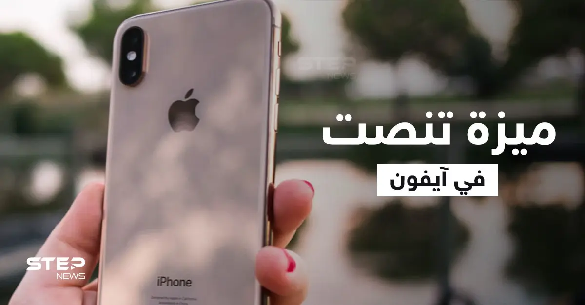 بالفيديو || ميزة تنصت في آيفون تُشعل مواقع التواصل.. ماذا كشفت ممثلة بريطانية؟: آيفون