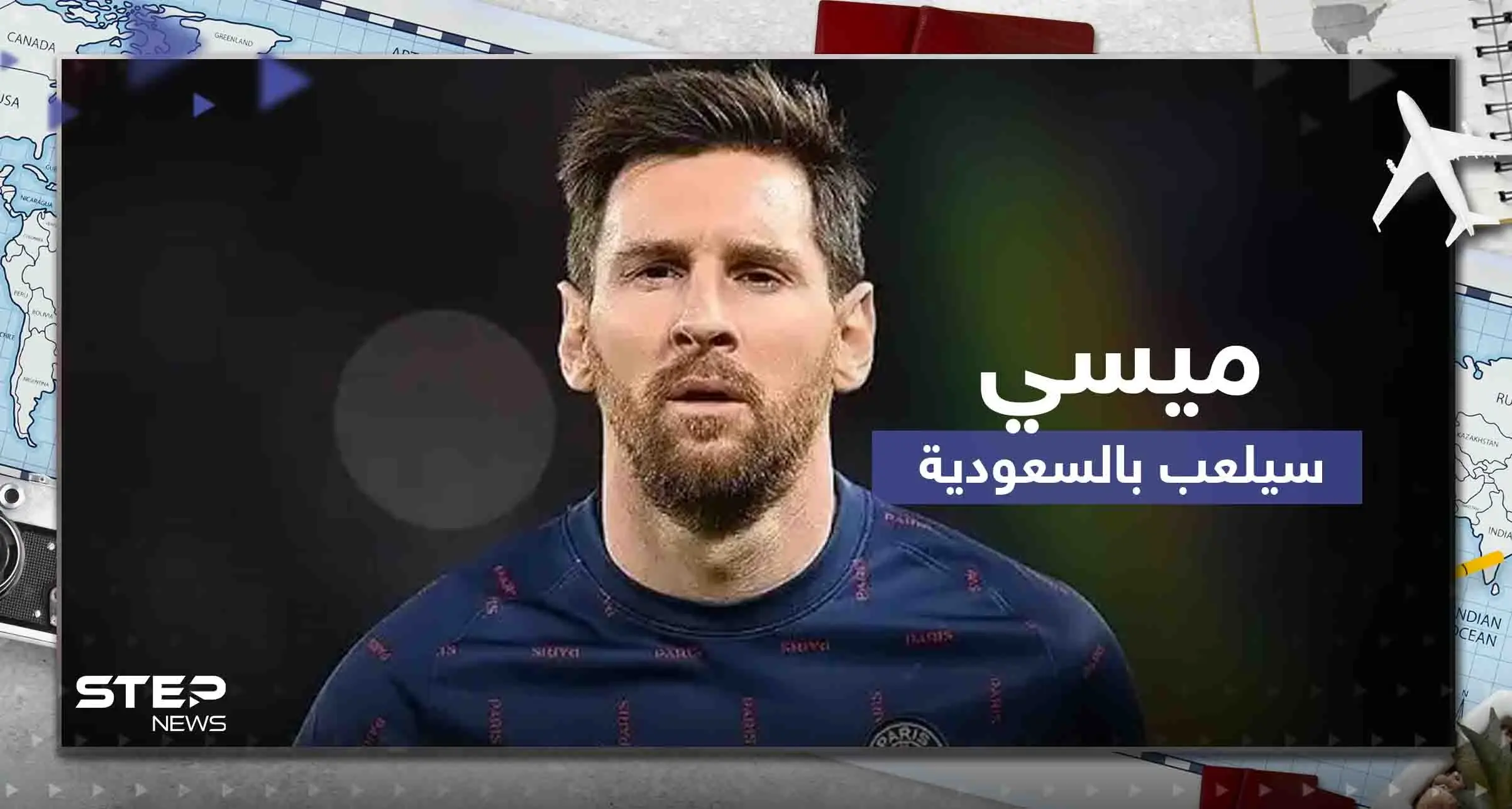 ميسي في السعودية الموسم المقبل.. وكالة الصحافة الفرنسية تفاجئ عشاق البرغوث: نادي الهلال