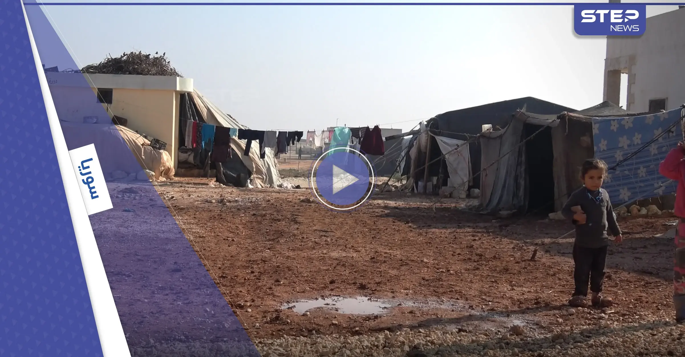 فصل جديد من الشتاء في مخيمات إدلب .. وبداية معاناة طويلة للسوريين لم تنتهي منذ 10سنوات: فيديو سوريا