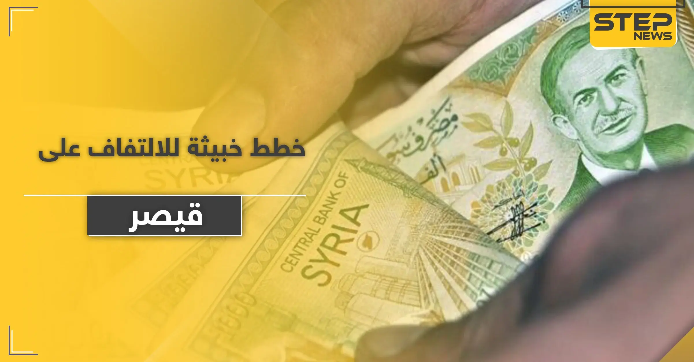 خطة خطيرة لدعم الأسد اقتصادياً وإيقاع دولة عربية بمصيدة عقوبات "قيصر": موالون للنظام السوري