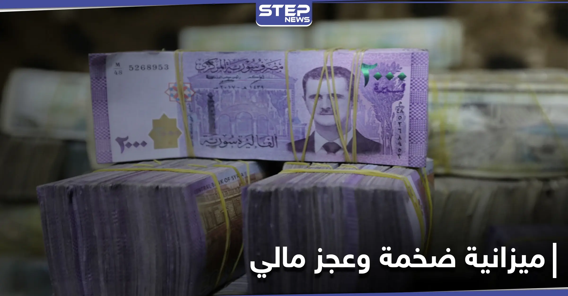 رغم عجزه النظام السوري يقرّ ميزانية 2021 بالليرة السورية.. ويوافق على تشغيل مطارات 3 محافظات: مجلس الشعب