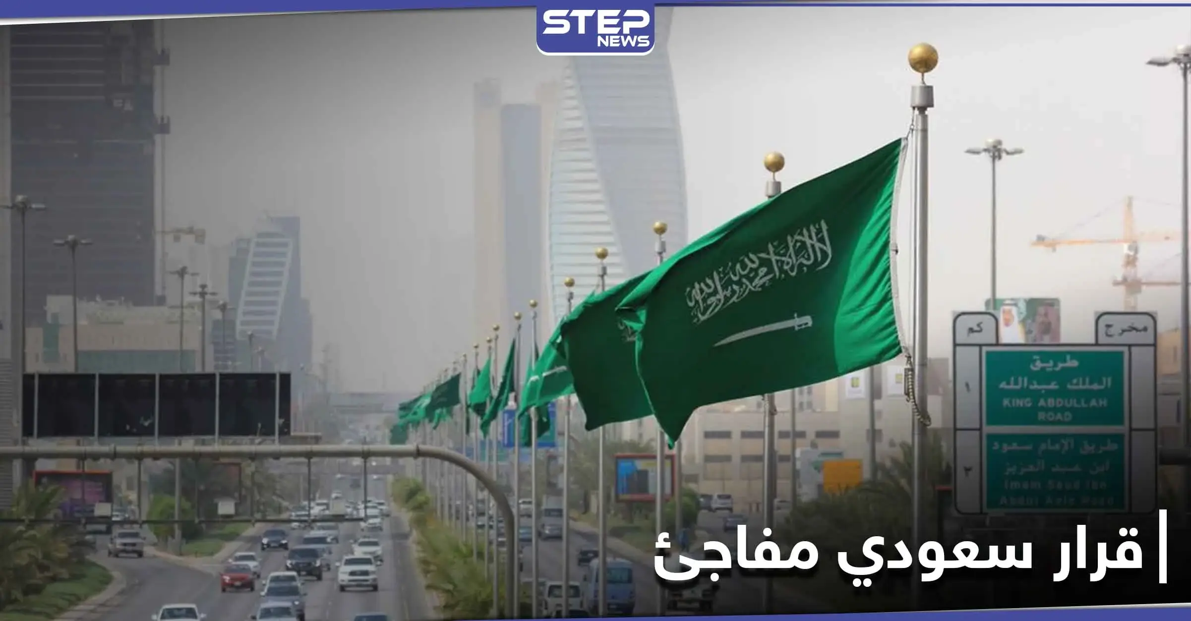 السلطات السعودية تصدر قراراً مفاجئاً يخص مساحيق التجميل والملابس الخادشة للحياء: العاهل السعودي