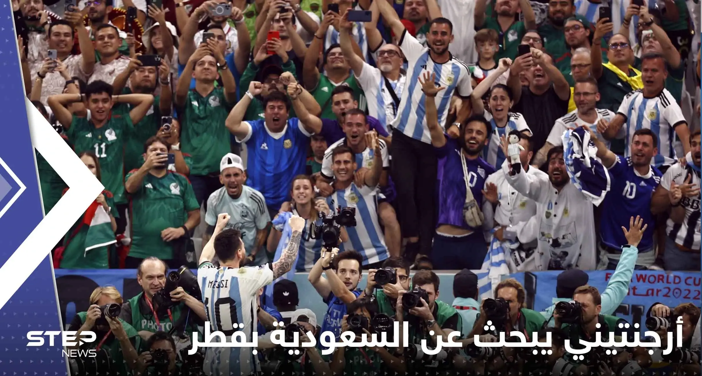 شاهد|| مشجع أرجنتيني يبحث عن السعودية في شوارع قطر: مونديال قطر