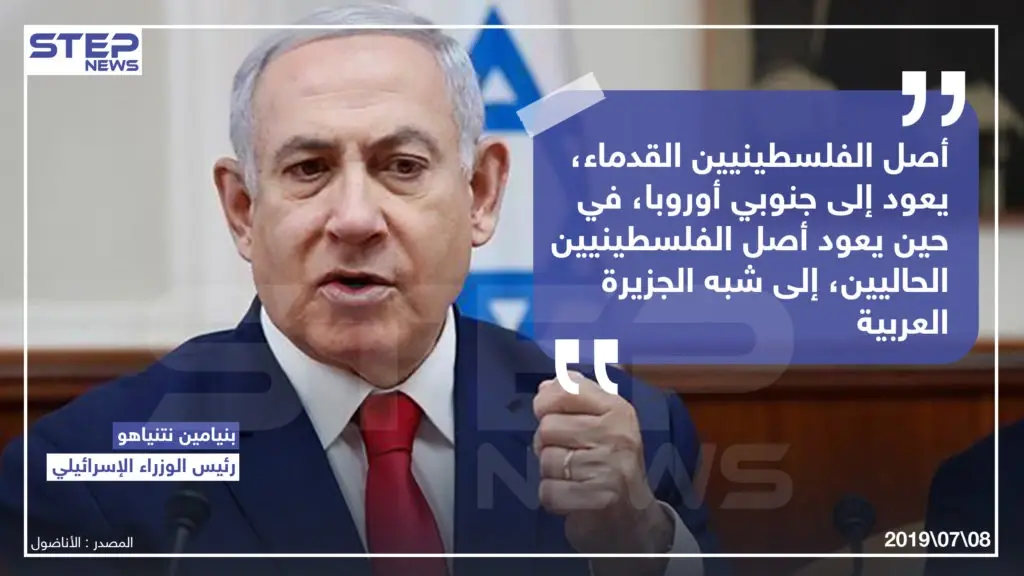 نتنياهو : "أصل الفلسطينيين القدماء يعود إلى جنوبي أوروبا ,في حين يعود أصول الفلسطينيين الحاليين إلى شبه الجزيرة العربية" .: نتنياهو