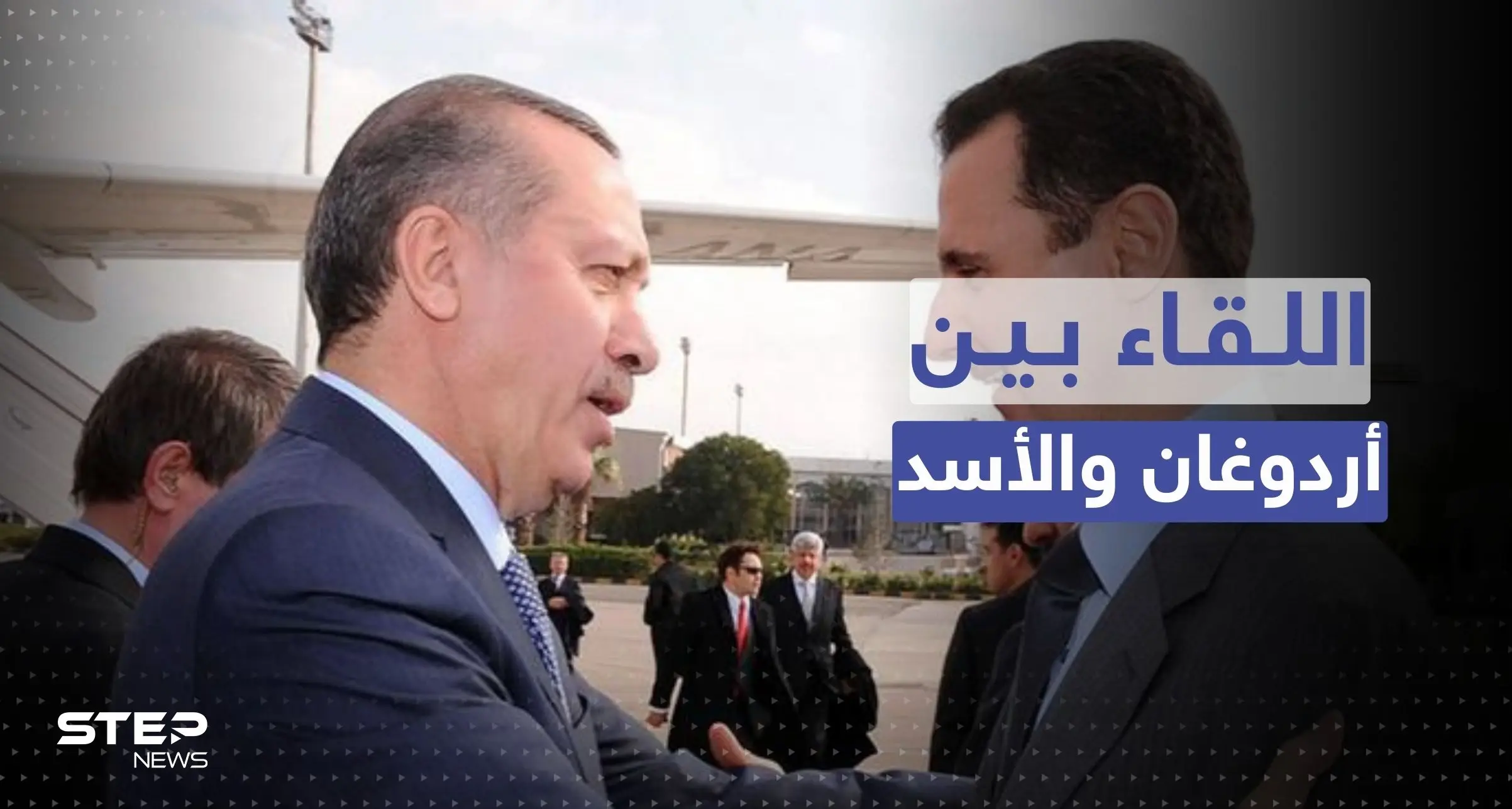 هل أردوغان بحاجة لوسيط للقاء الأسد؟!.. مسؤول تركي يتحدث عن مكان الاجتماع المحتمل ومن بيده القرار: التطبيع مع الأسد