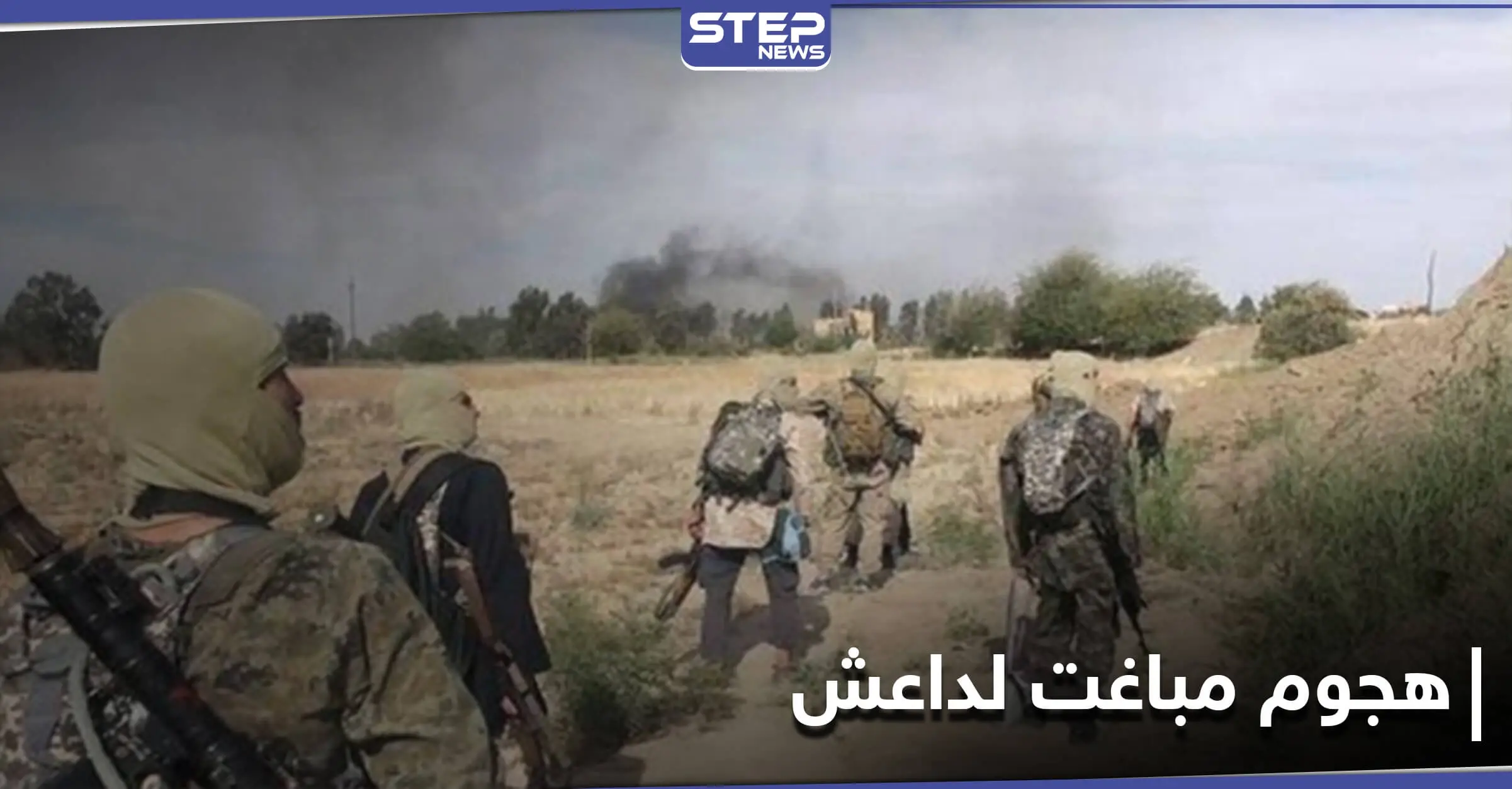 داعش يباغت قوات النظام السوري ويسيطر على منطقة لساعات مقترباً من السلمية بريف حماة: سيطرة