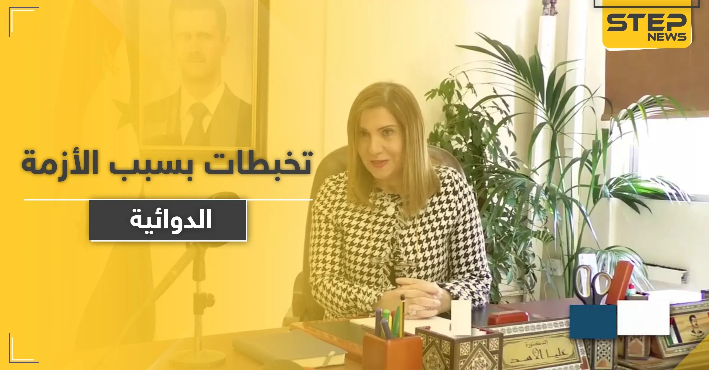 علياء الأسد تكذب وزير صحة النظام السوري.. فما علاقة رامي مخلوف بها: تصريحات متناقضة