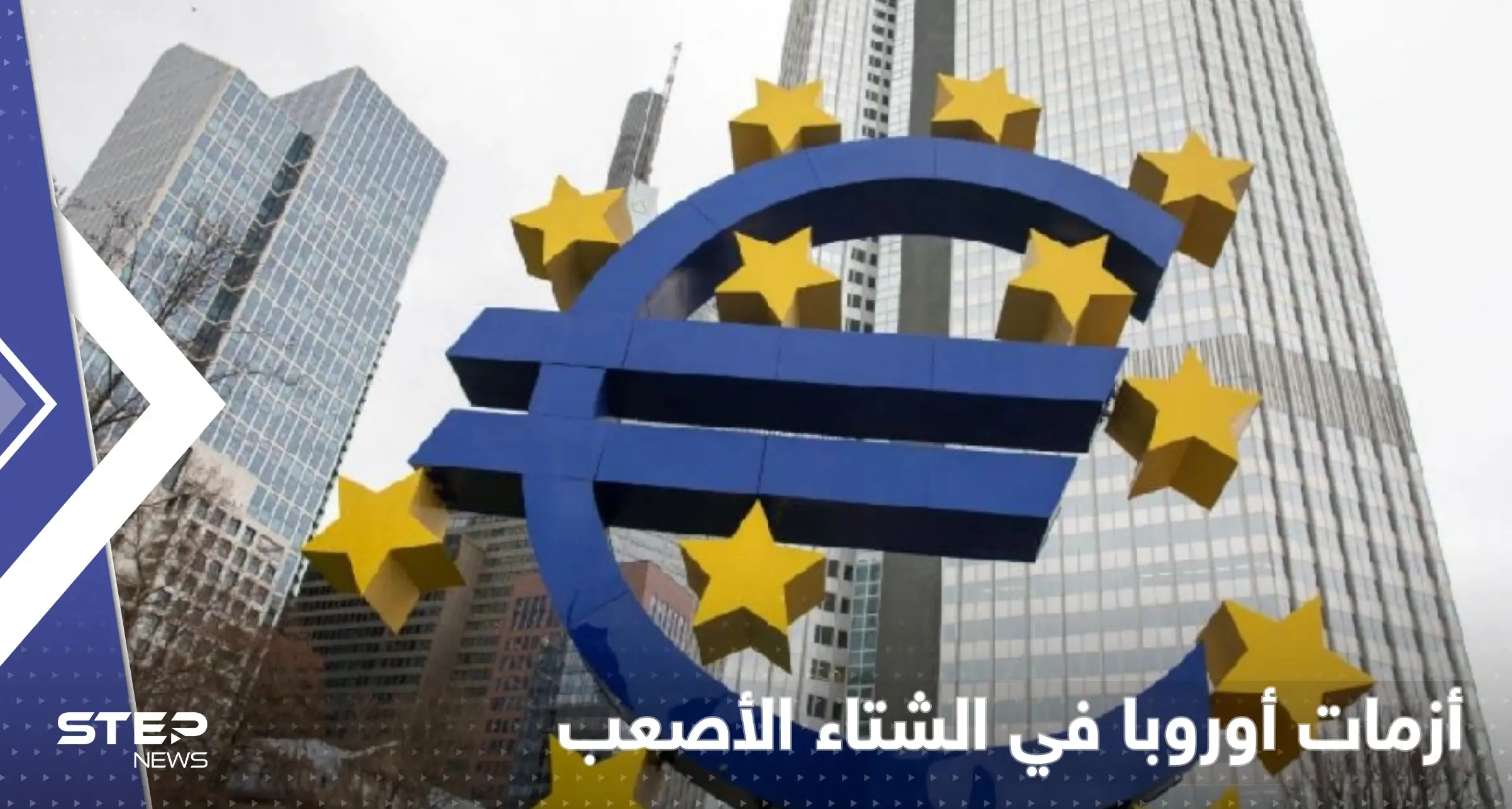 فوضى ومظاهرات وشلل.. أولى نذر تداعي أوروبا تتكشف قبل "الشتاء الأصعب": الشتاء الأصعب