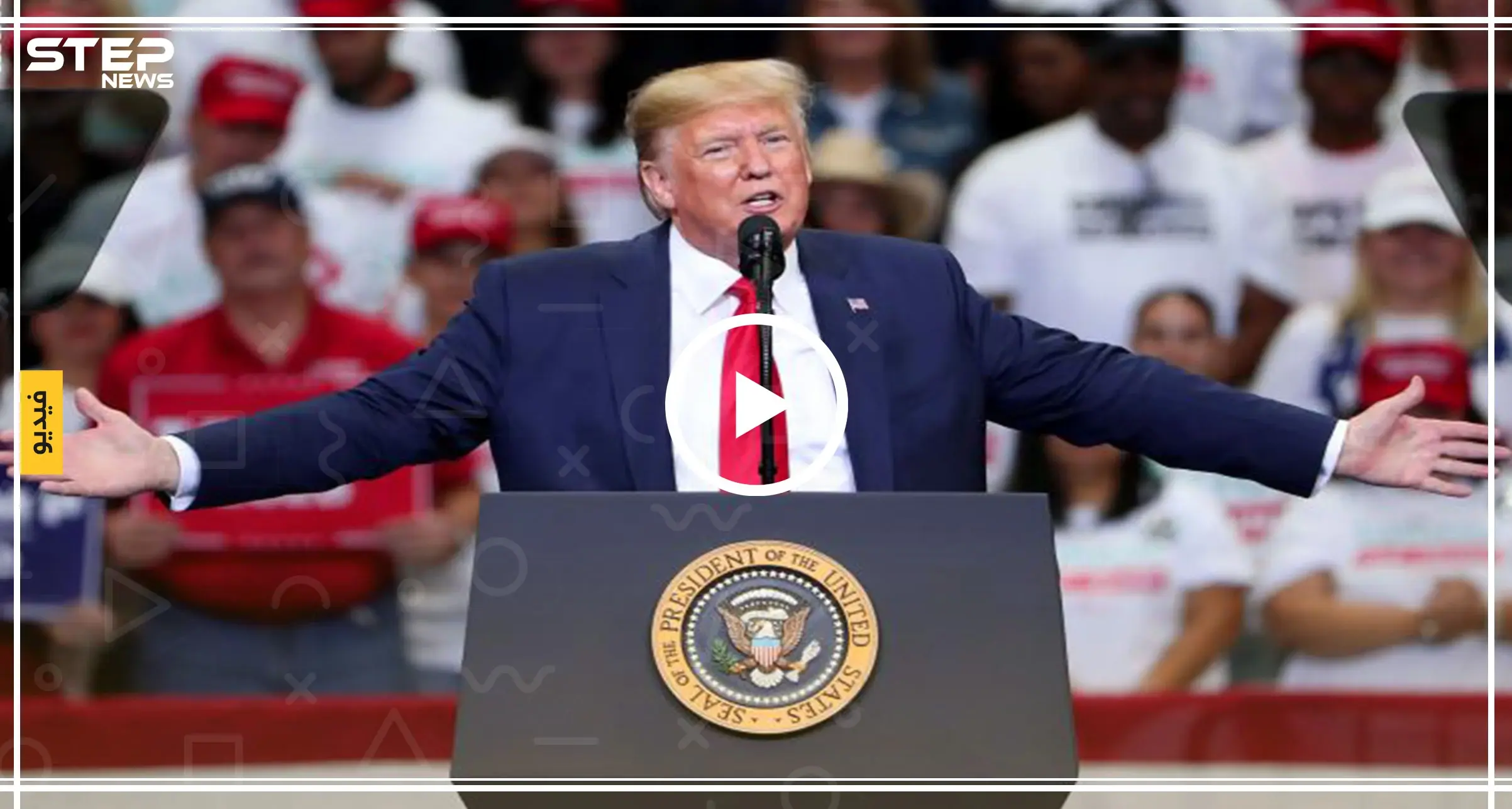 شاهد بالفيديو | ترامب يصف القتال بين الأتراك والأكراد بشكل ساخر: الاكراد