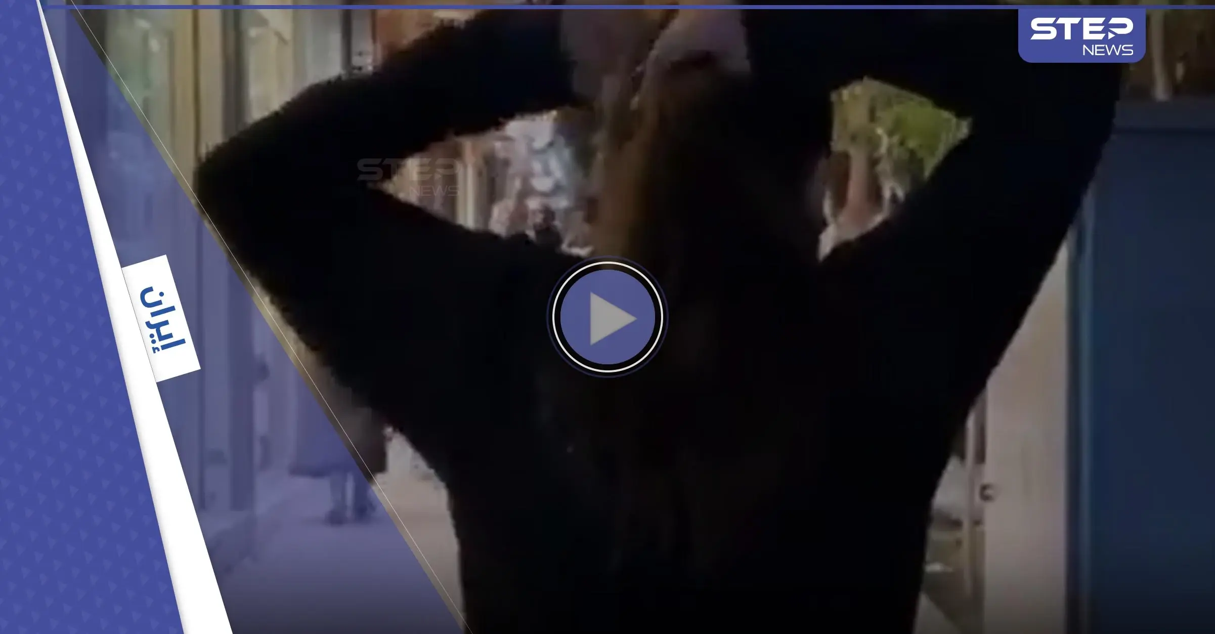 شاهد|| فنانة إيرانية تتحدى السلطات بفيديو.. وتوجه رسالة لجمهورها: شاهد بالفيديو