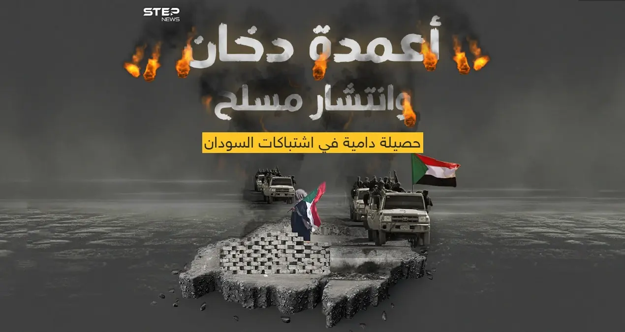 السودان يستيقظ على حصيلة دامية لليوم الثاني بسبب اشتباكات بين الجيش وقوات الدعم السريع: قوات الدعم السريع