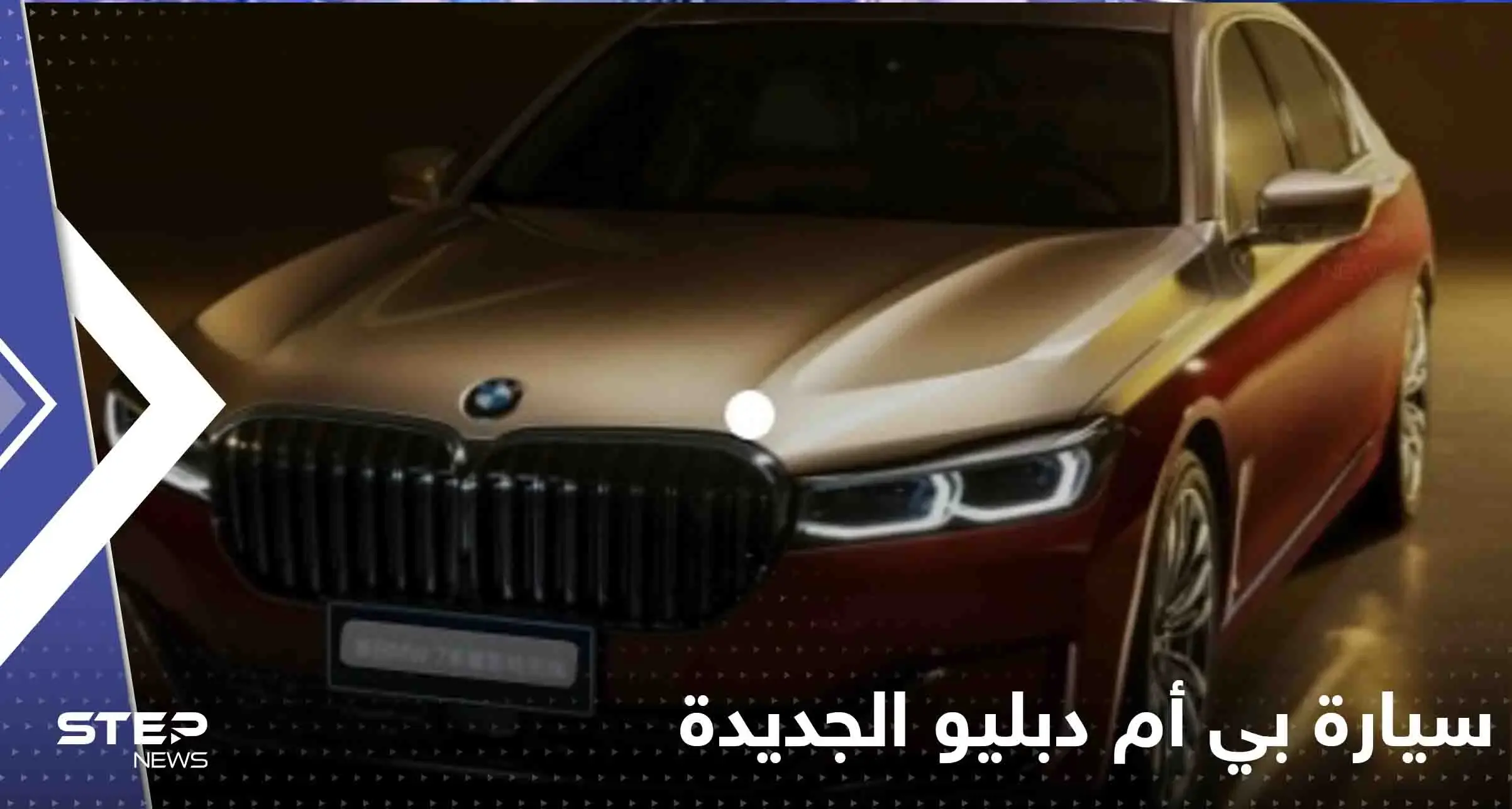 شاهد|| تتكلم كالإنسان وتغير لونها حسب المزاج.. "بي أم دبليو" تكشف عن سيارتها الجديدة: بي أم دبليو